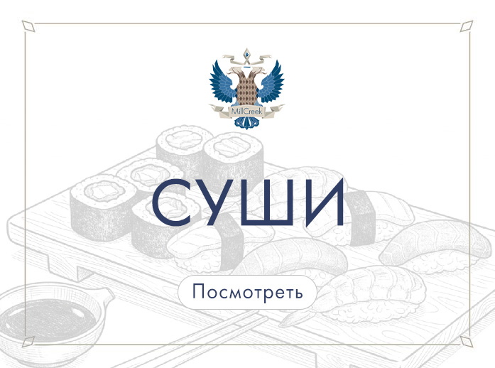 Превью меню