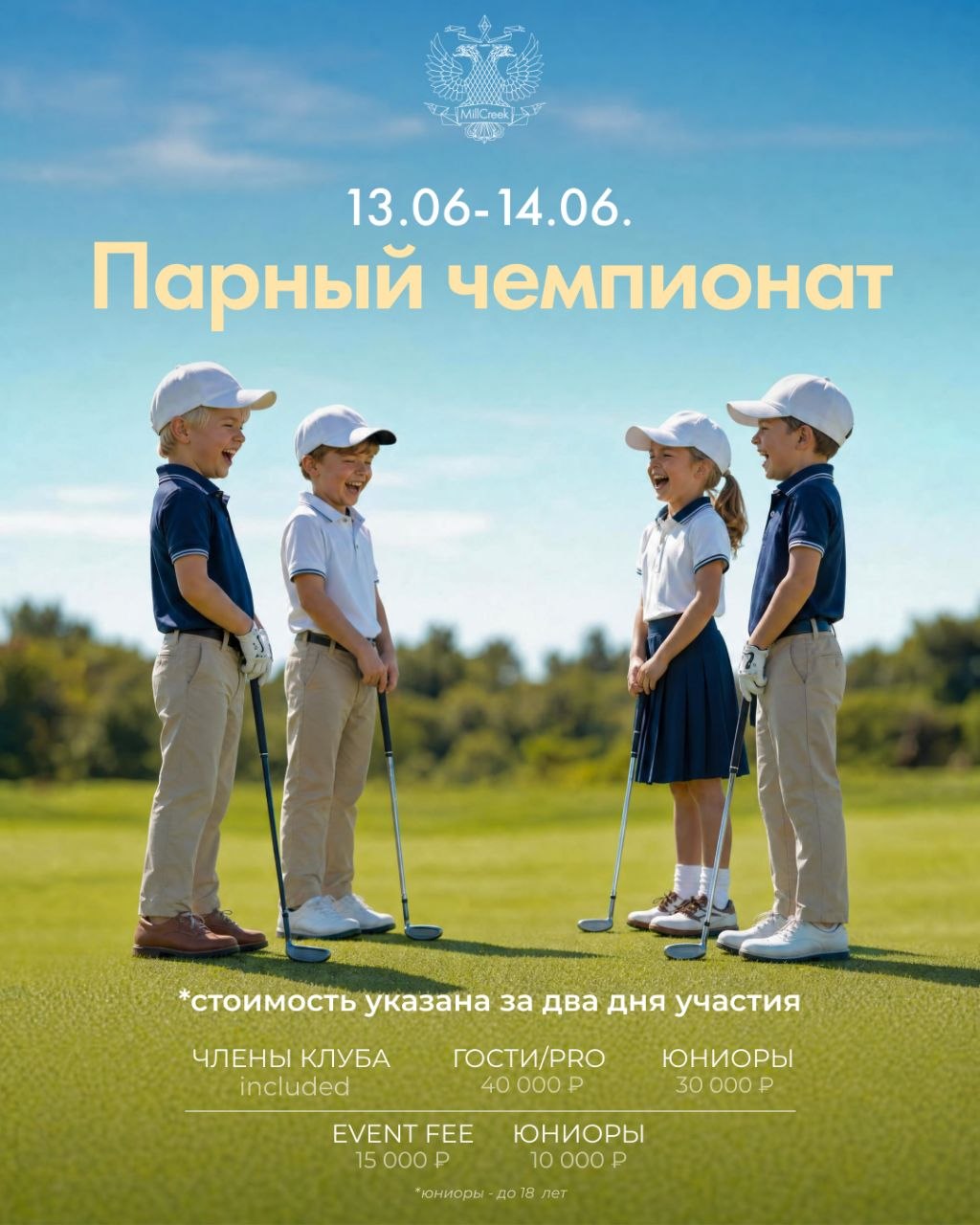 Парный чемпионат 2026