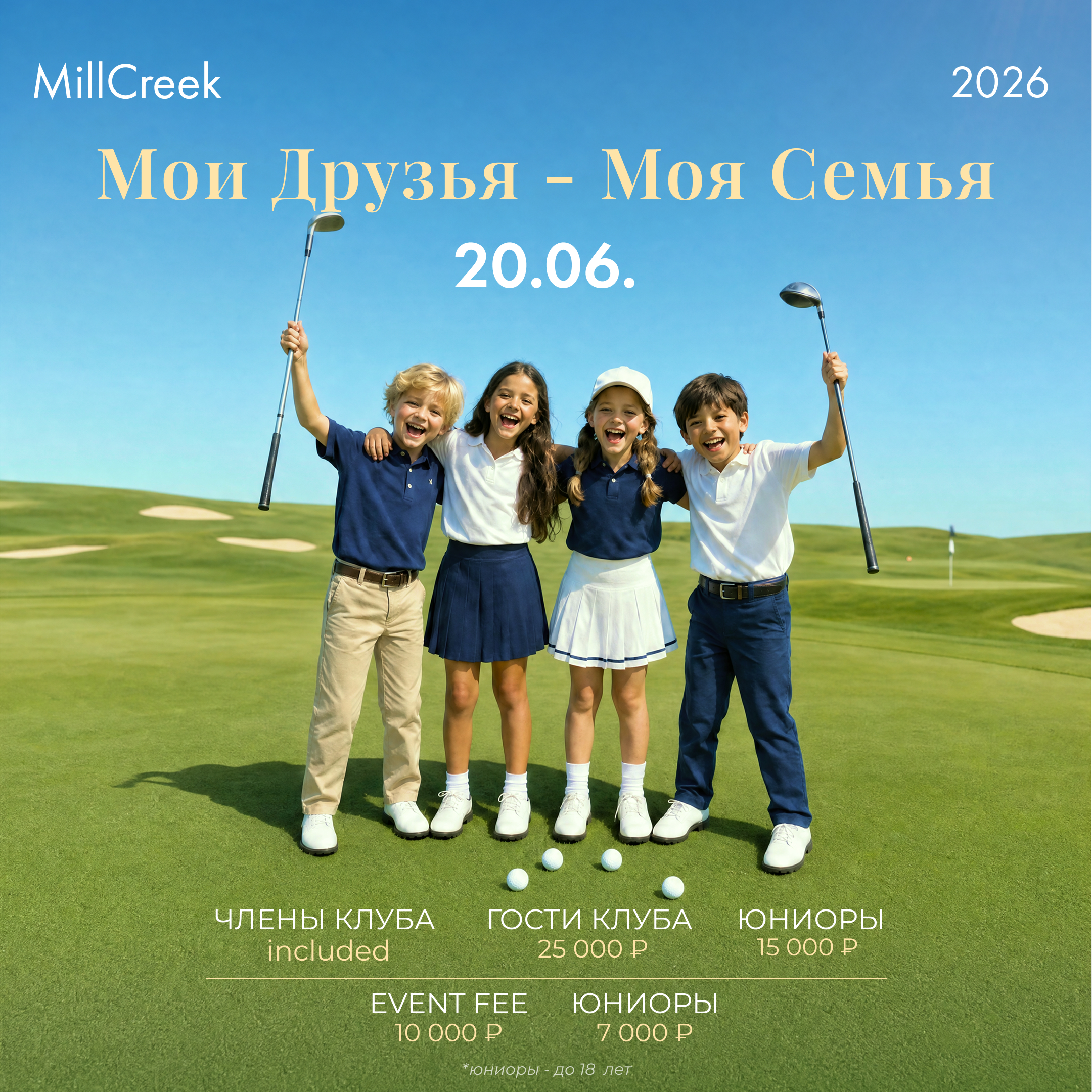 Мои Друзья — Моя Семья