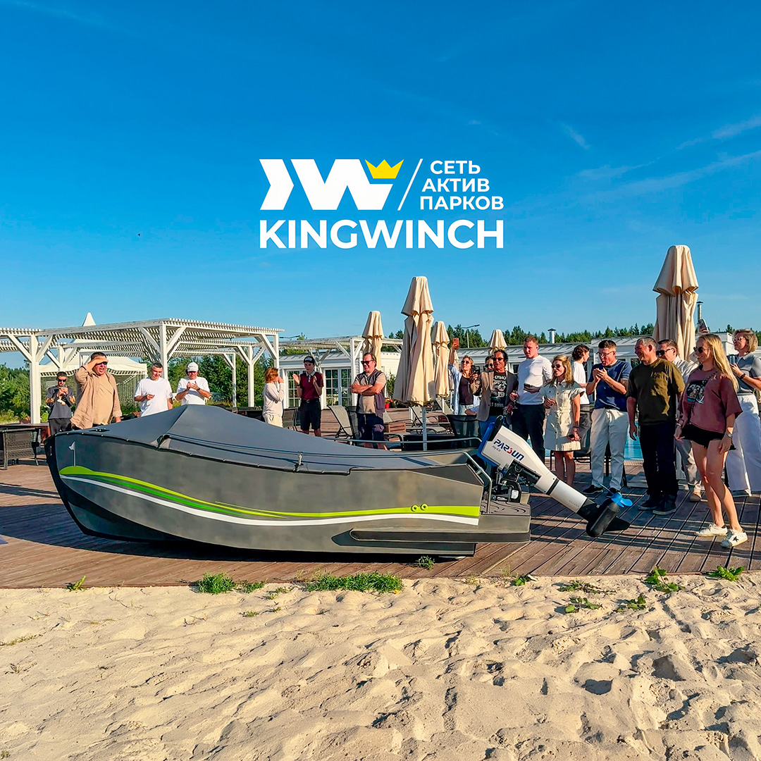 Презентация лодки Kingwinch