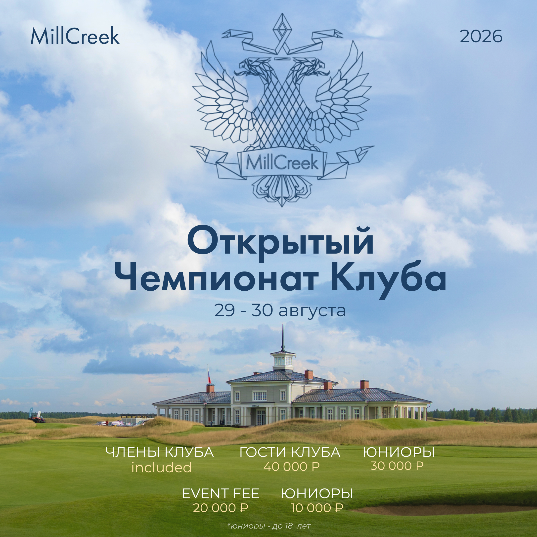 Открытый Чемпионат Клуба