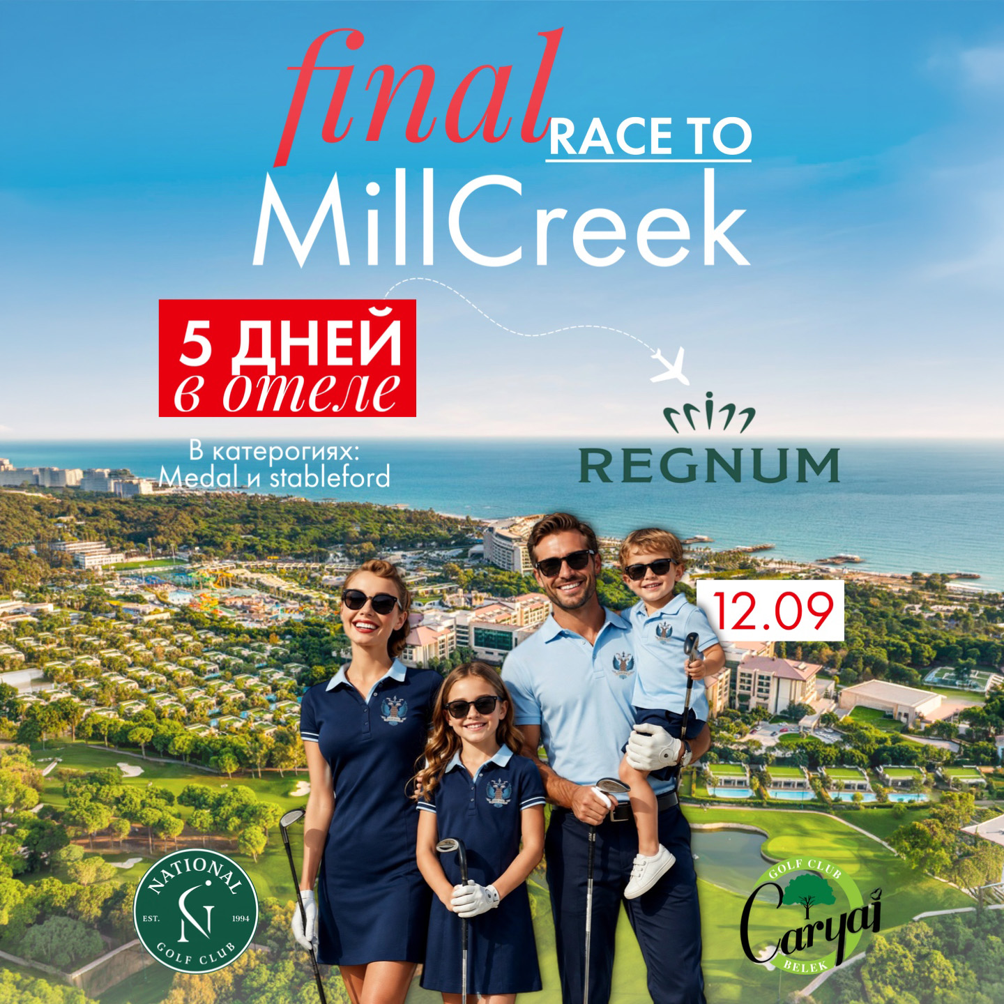 Race to MillCreek 2026 — Финал