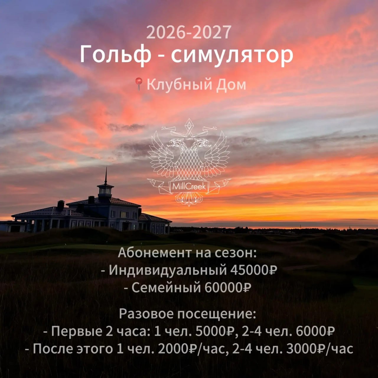 Гольф-симулятор готов к игре