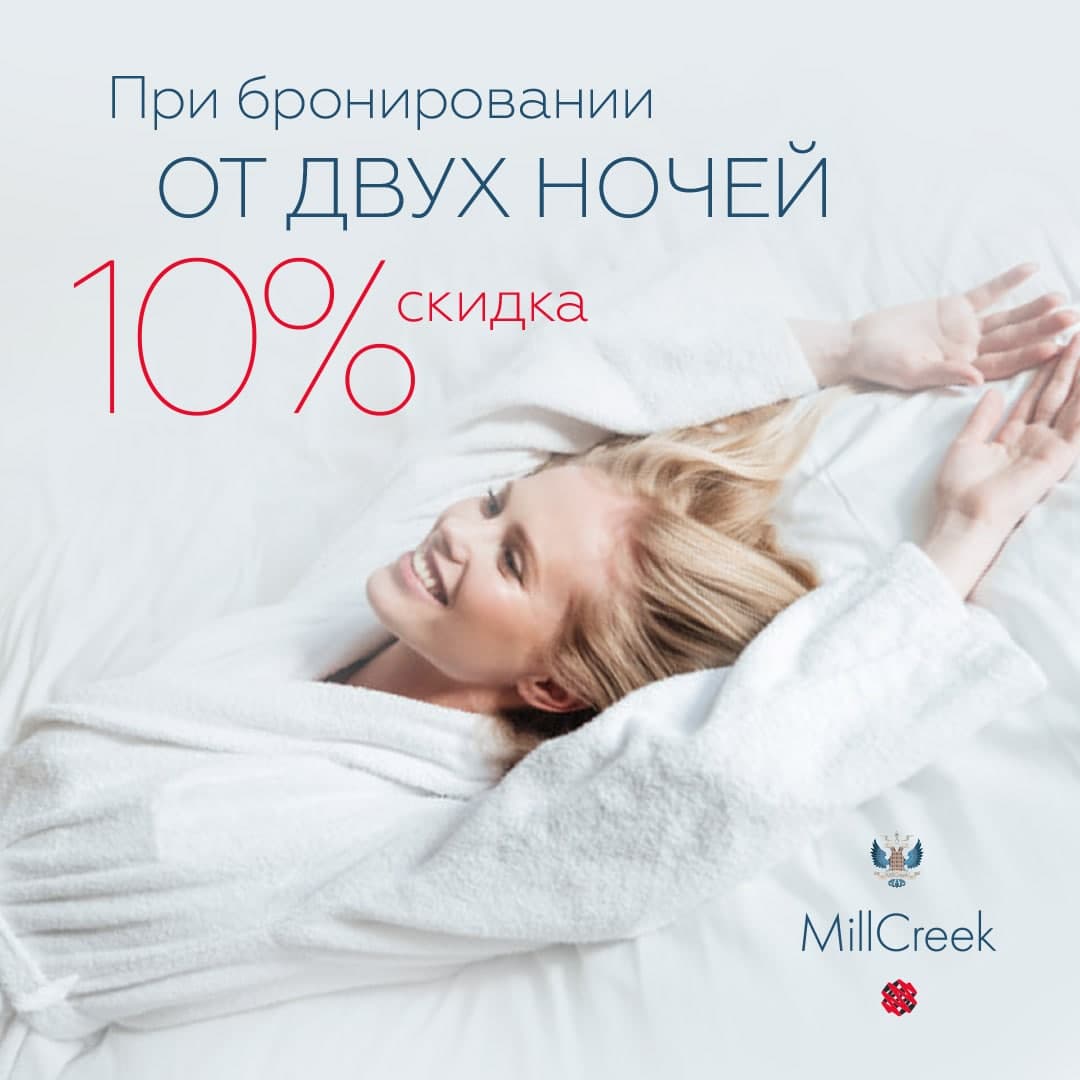 Скидка при бронировании от 2-х ночей!