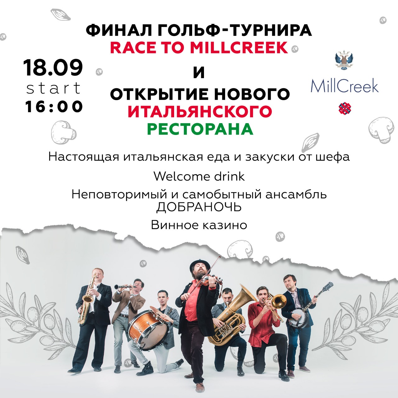18 сентября MillCreek отмечает сразу 2 важных события