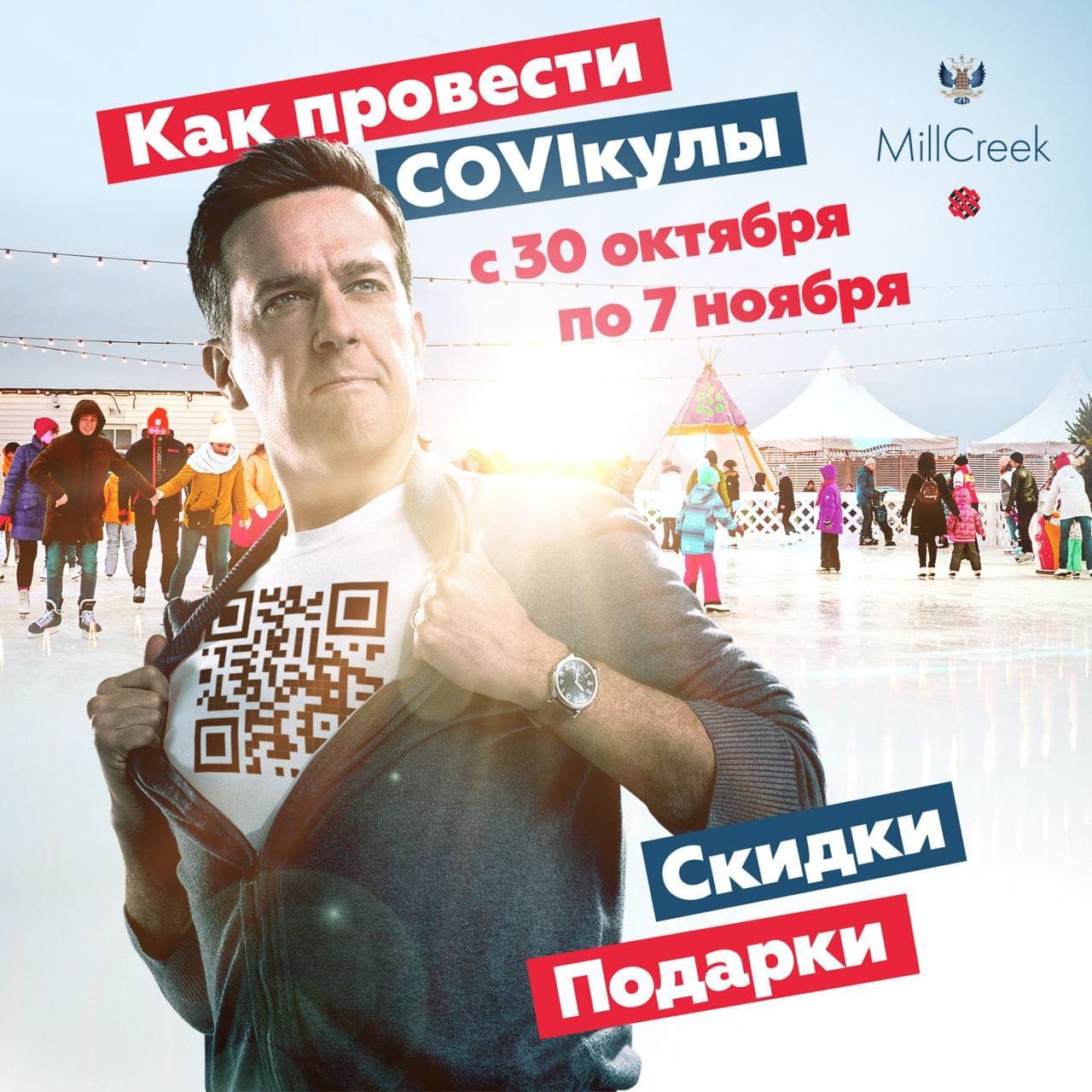 Как провести COVIкулы с 30 октября по 7 ноября?