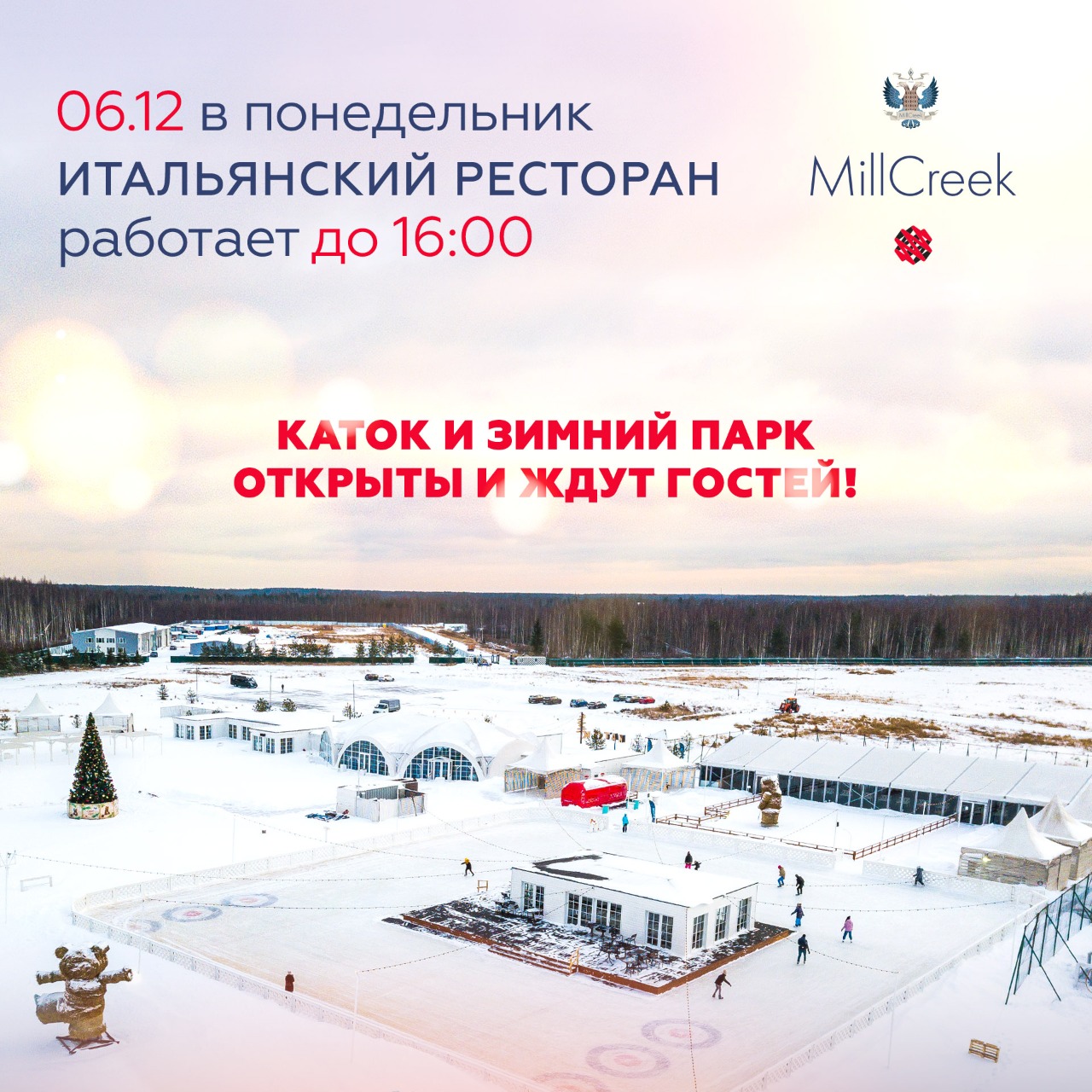 6.12 Итальянский ресторан работает до 16:00