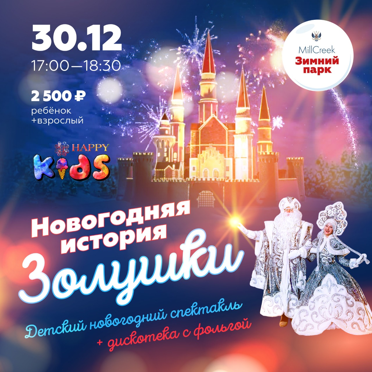 MillCreek приглашает своих маленьких гостей