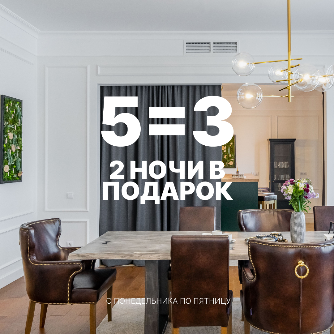 5 ночей по цене 3-х