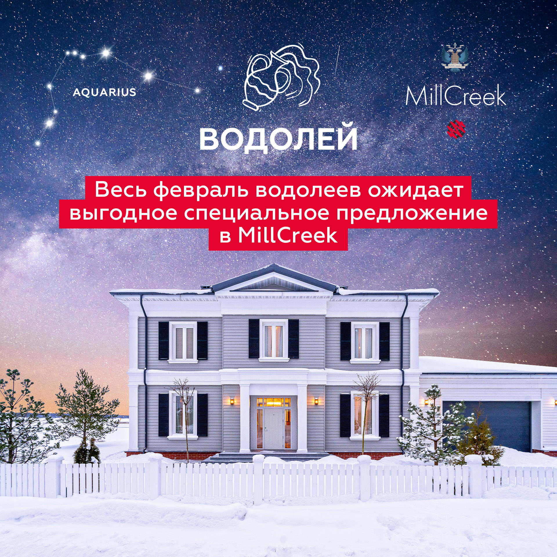 специальное предложение для водолеев