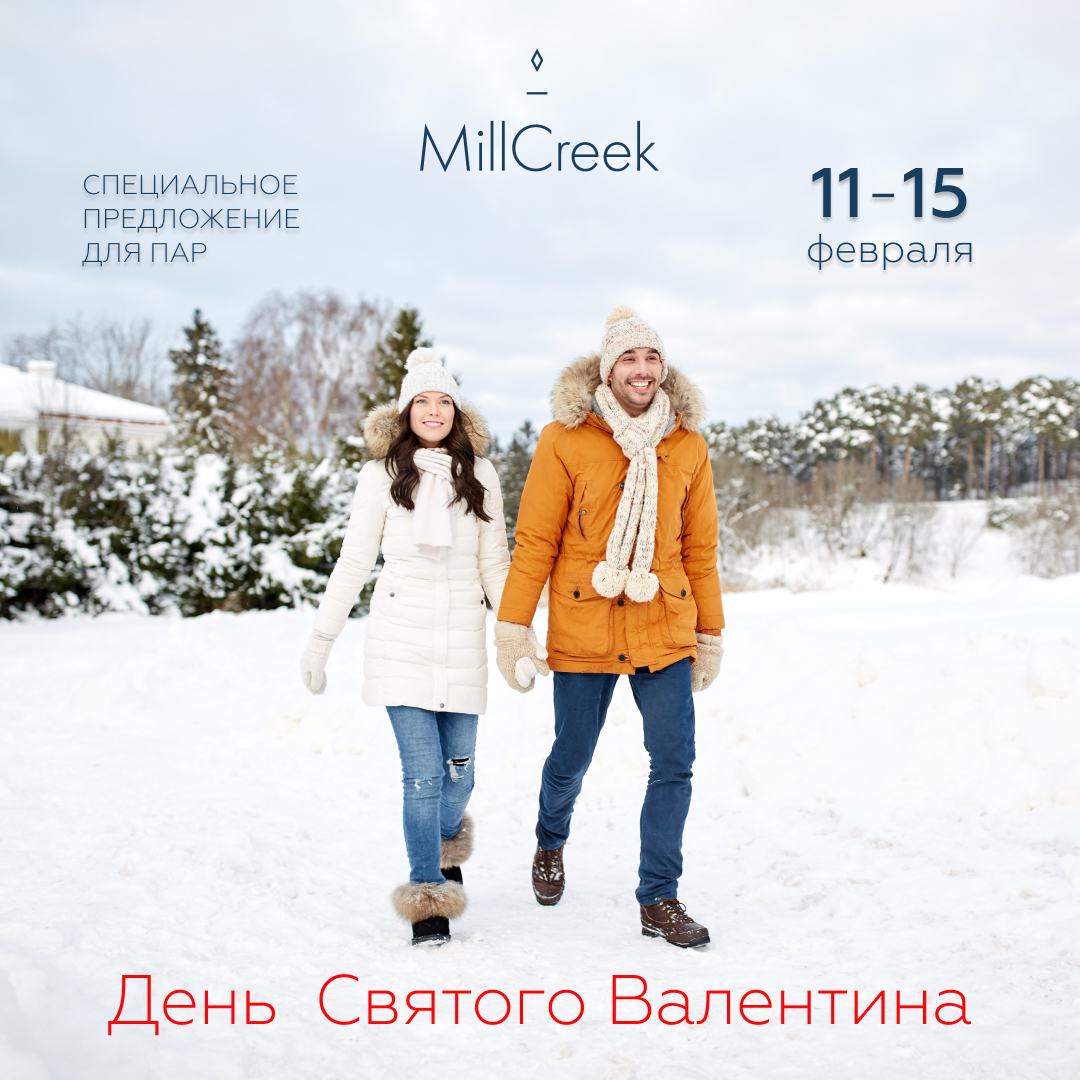 эксклюзивное предложение для влюбленных
