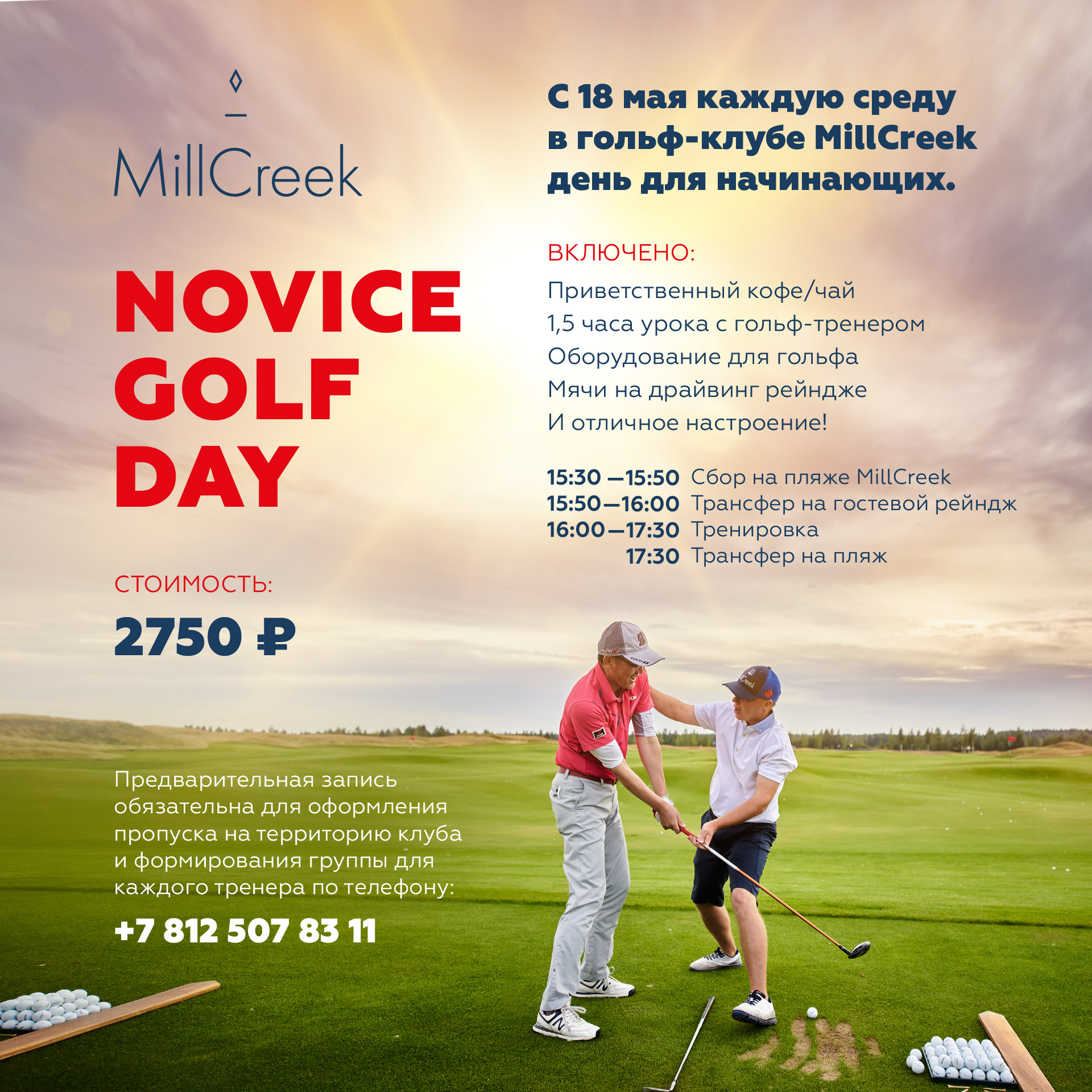 NOVICE GOLF DAY