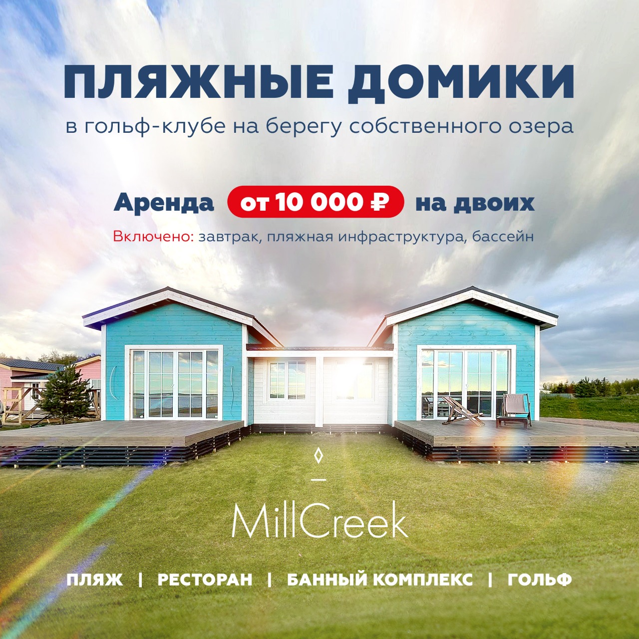 Пляжные домики