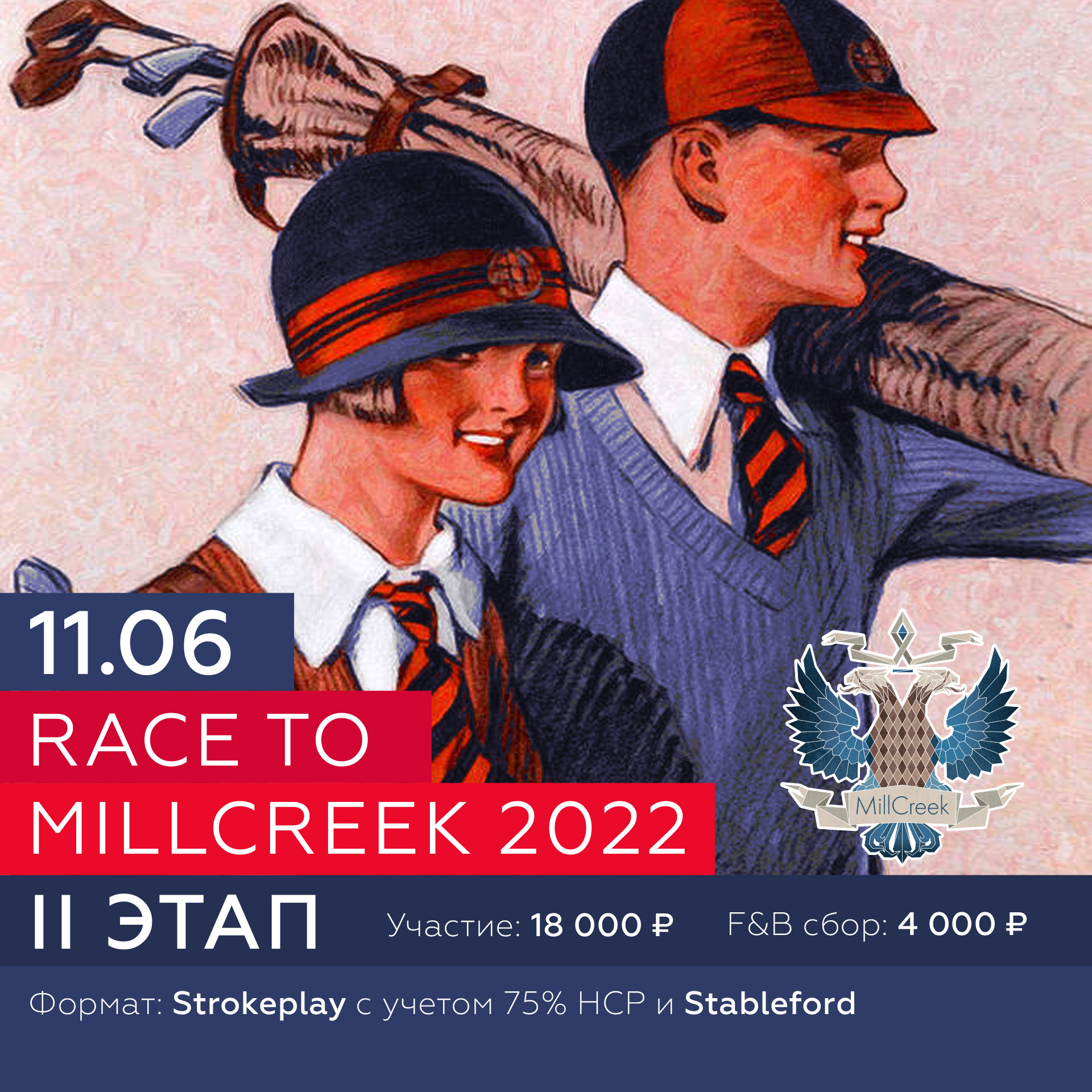 Race to MillCreek stage 2