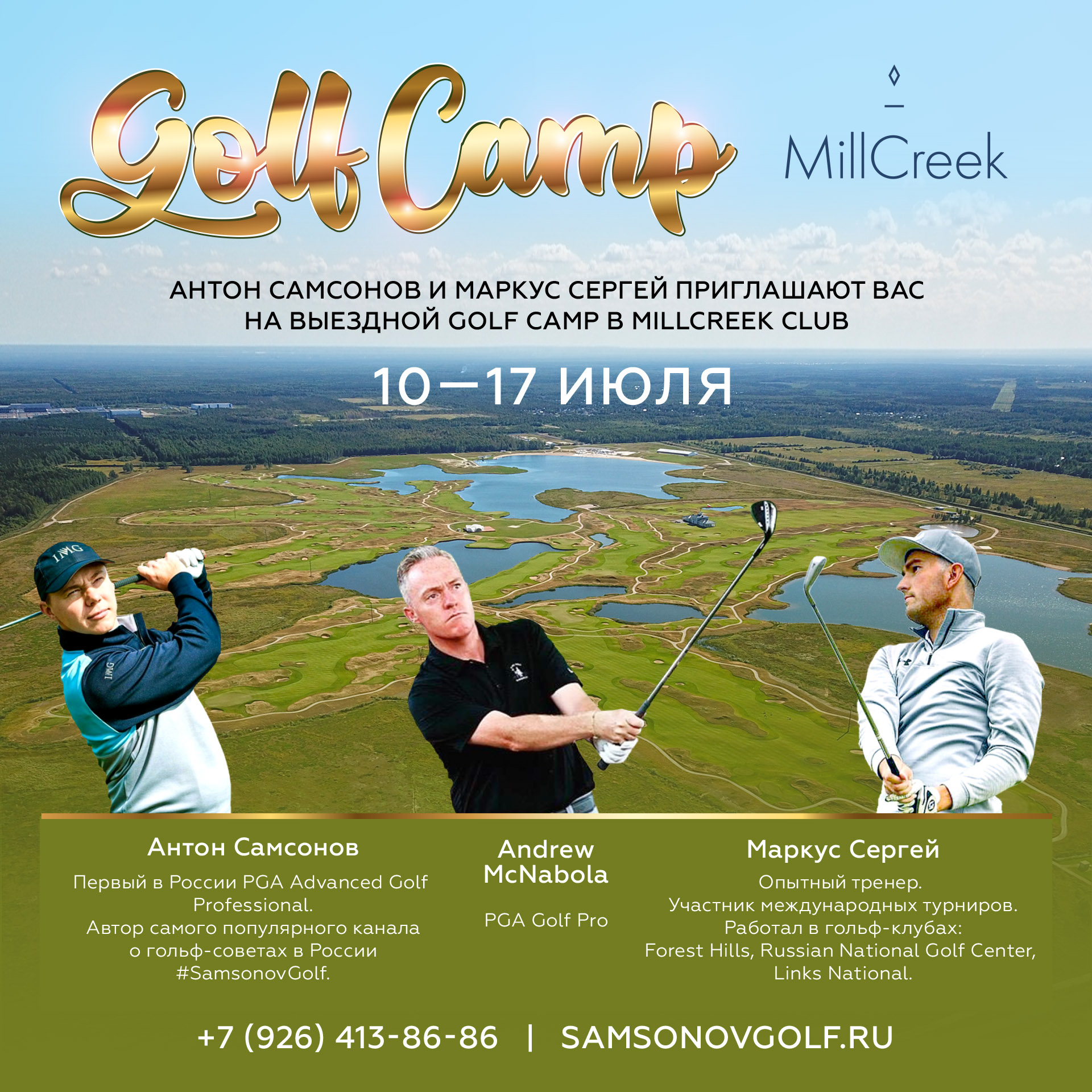 GolfCamp в MillCreek