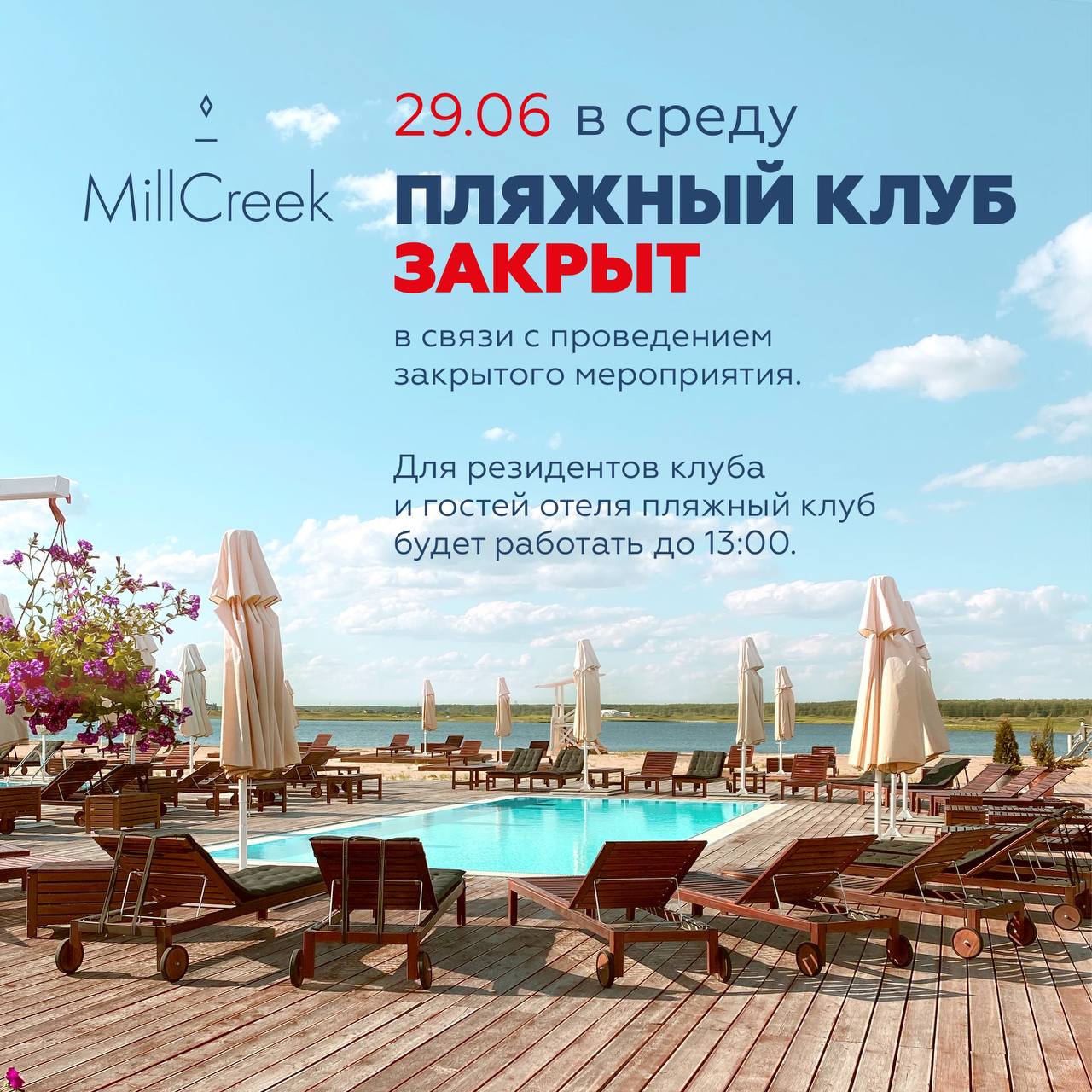 29.06 пляж закрыт