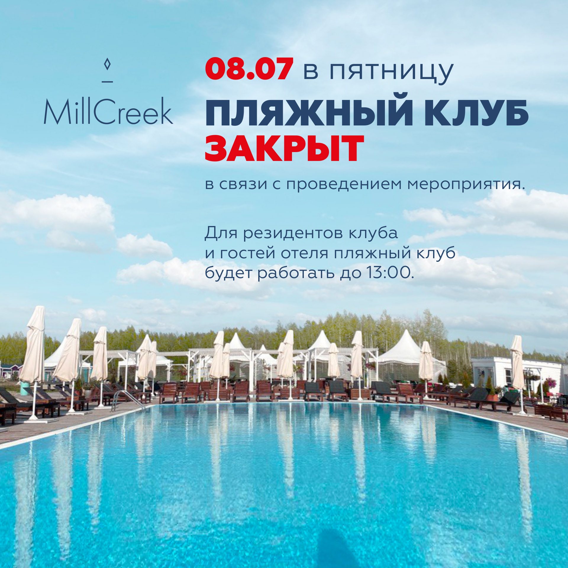 8.07 пляж закрыт