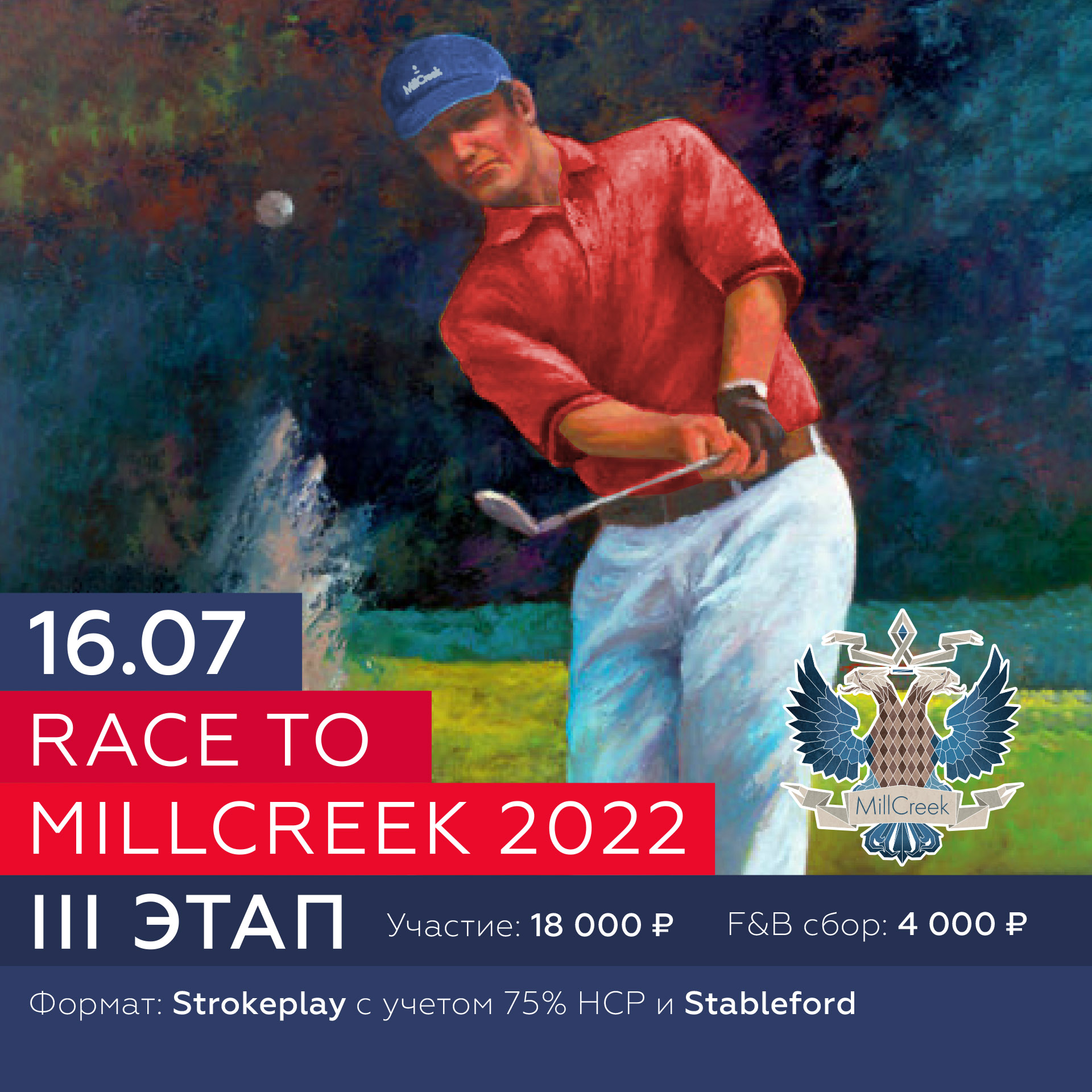 Race to MillCreek stage 3