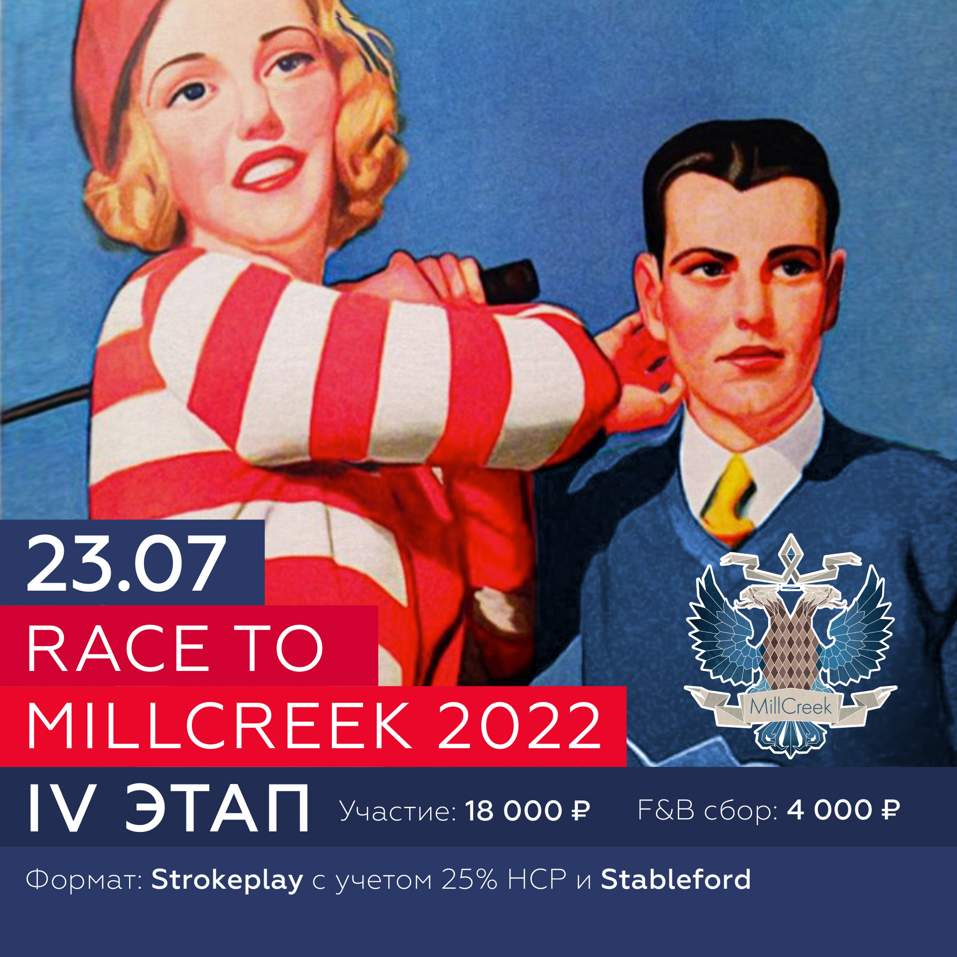 Race to MillCreek stage 4
