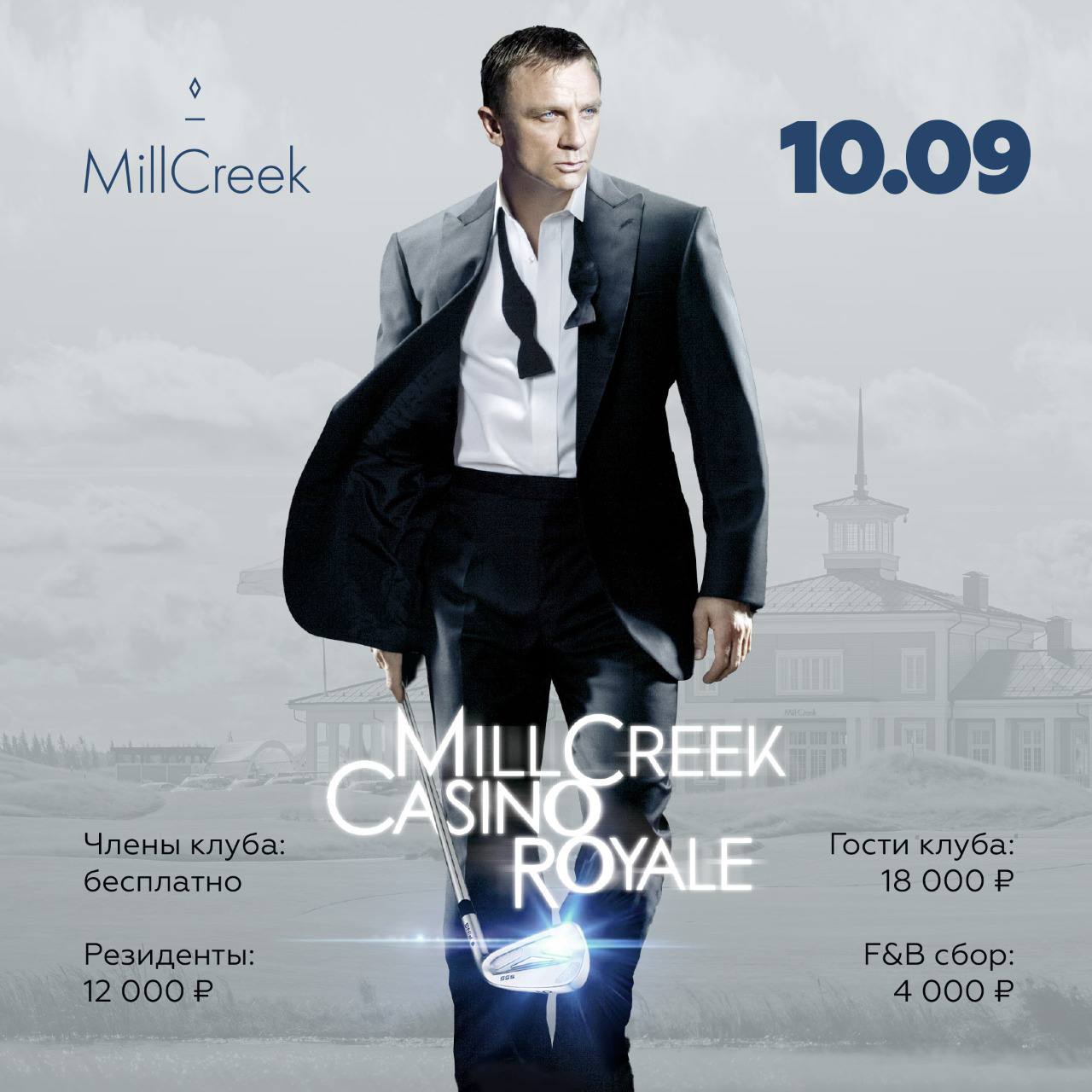 приглашаем на турнир Casino Royale