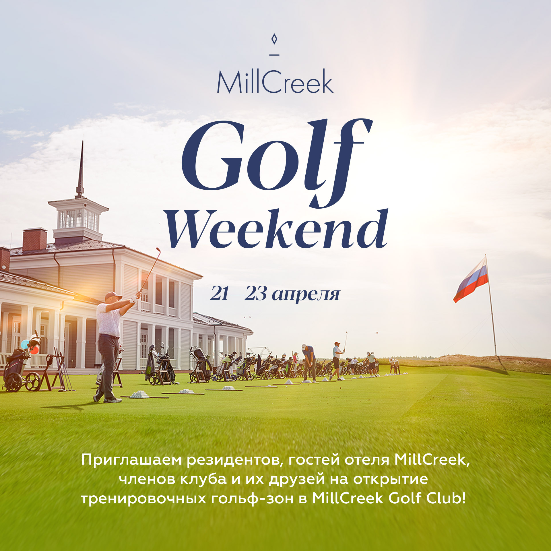 Открытые уроки гольфа в MillCreek и Турнир на поле Par-3