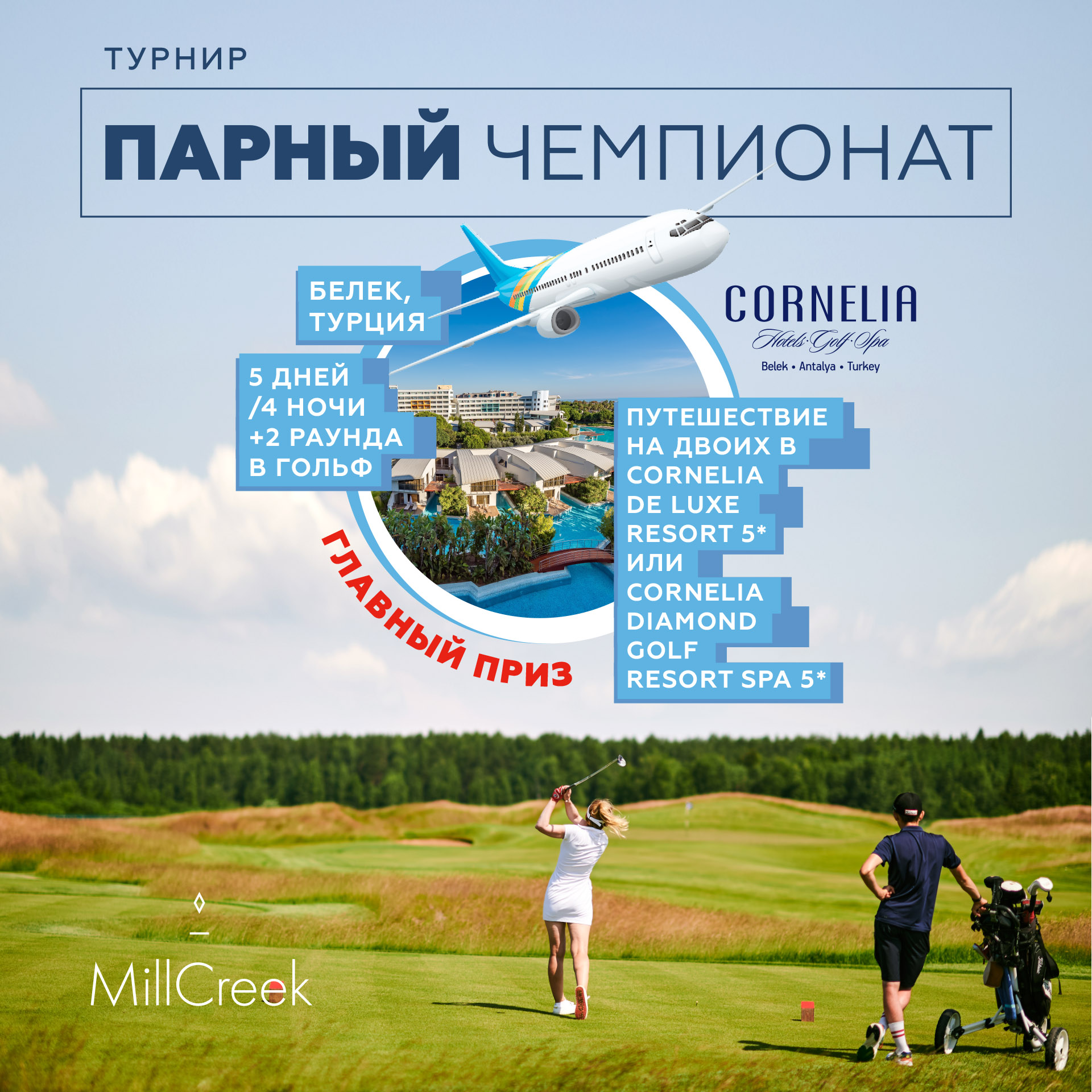 Парный Чемпионат 2023 сезона