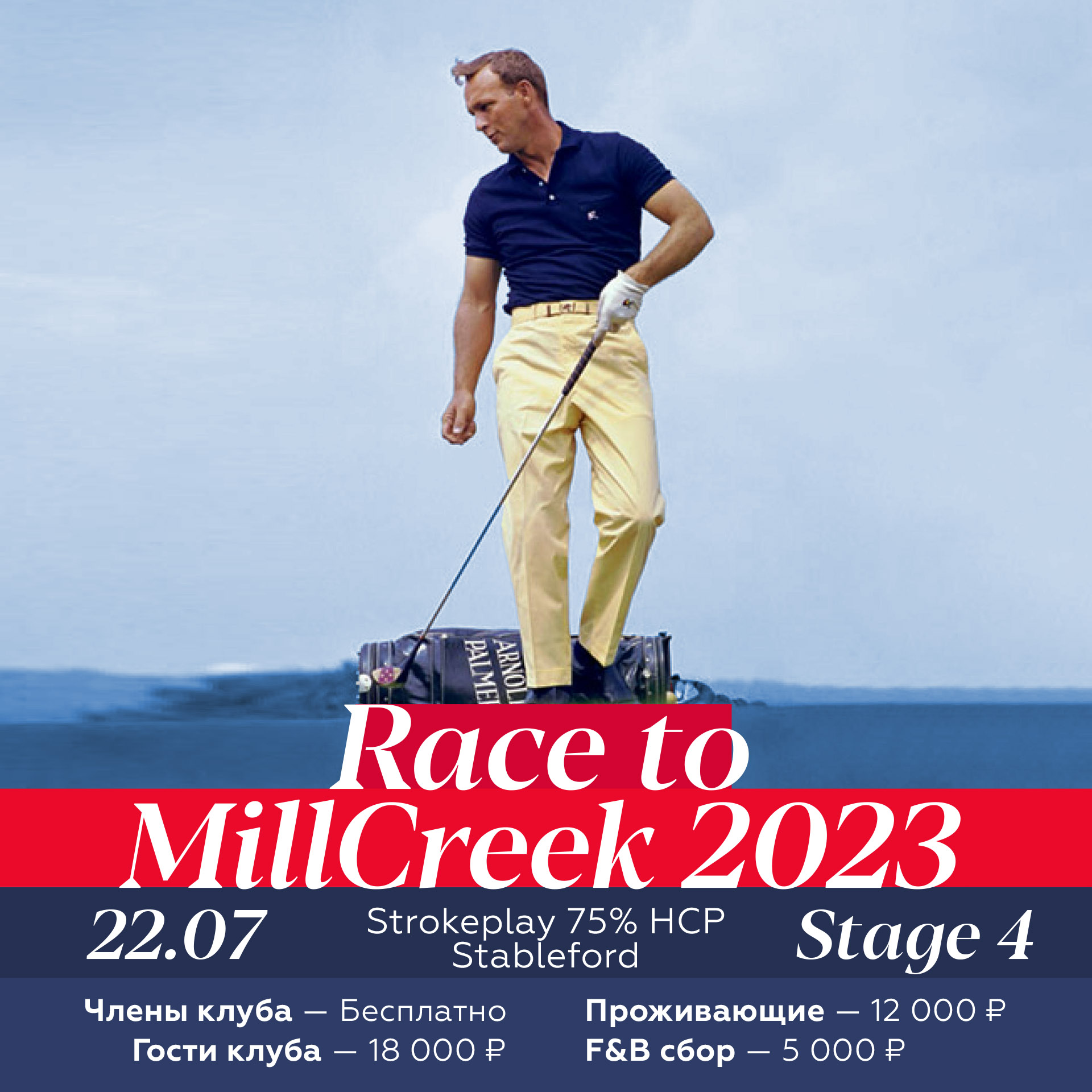 4 этап турнира Race to MillCreek