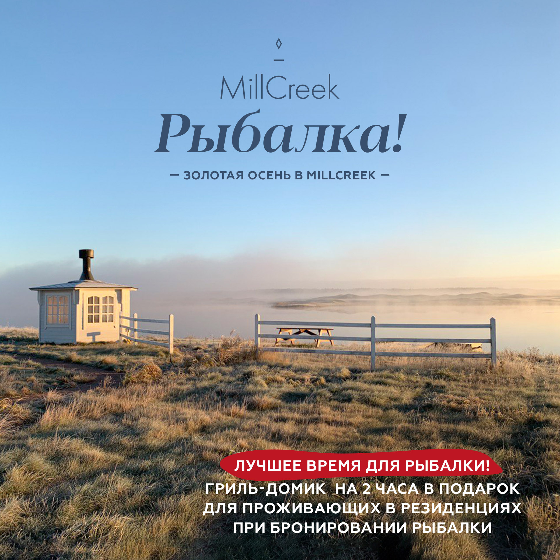 Лучшее время для рыбалки!