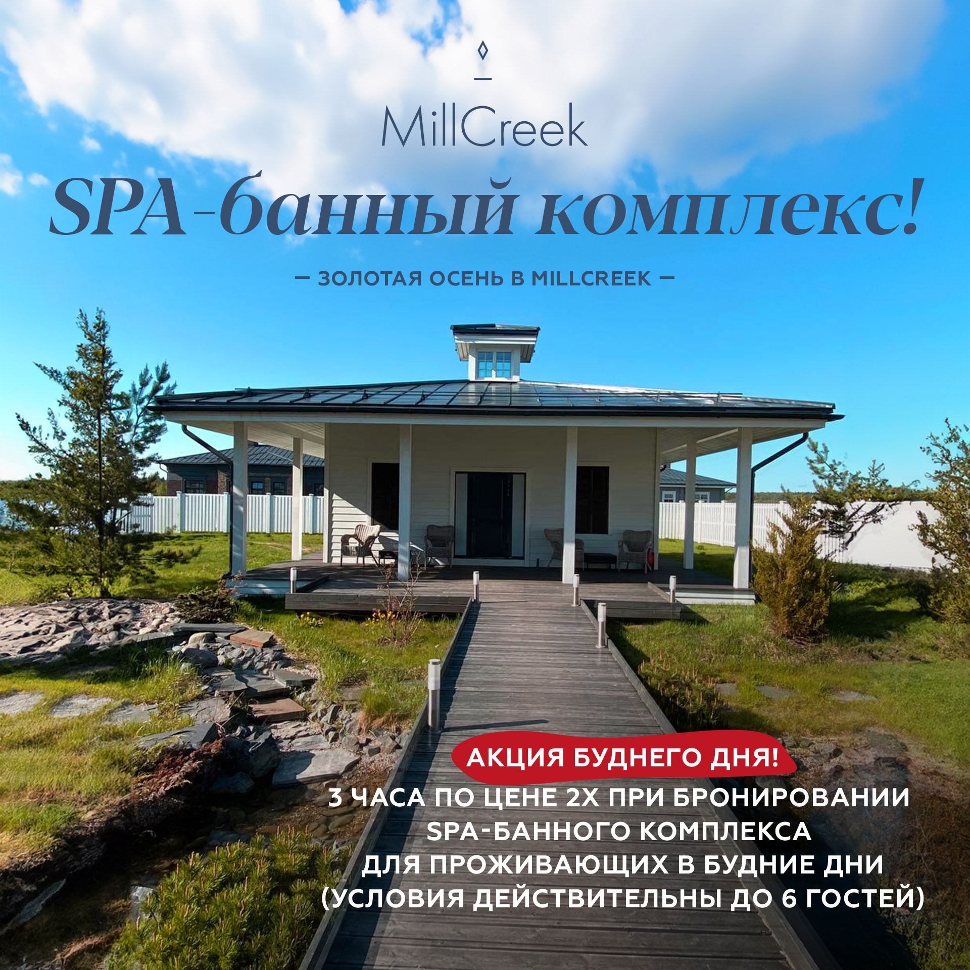 Акция буднего дня!