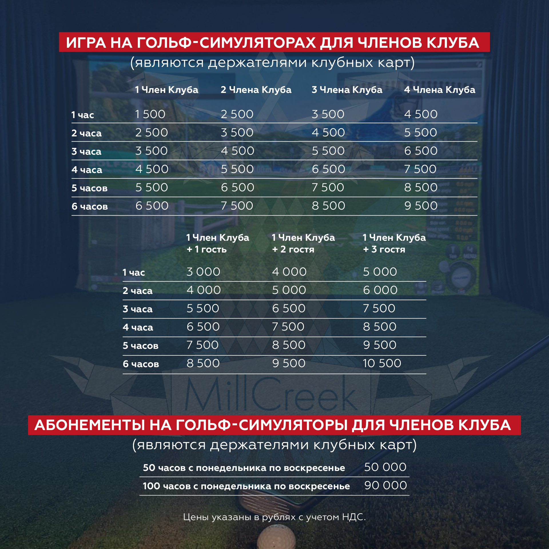 GolfZon в клубном доме