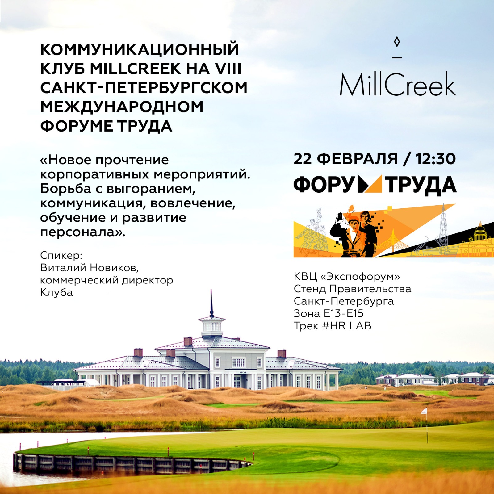 Приглашаем на Международный форум Труда в КВЦ «Экспофорум»