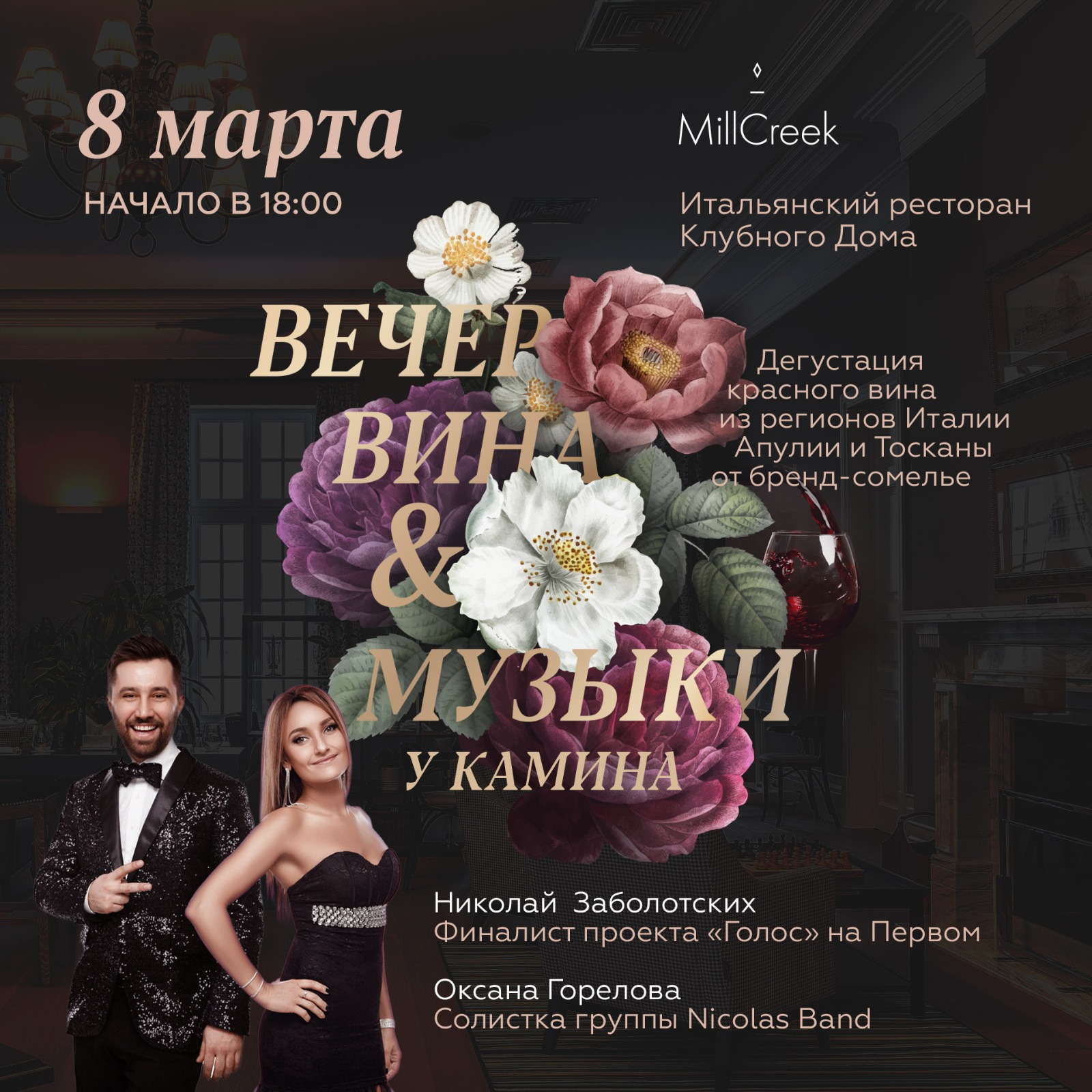 8 марта в Итальянском ресторане