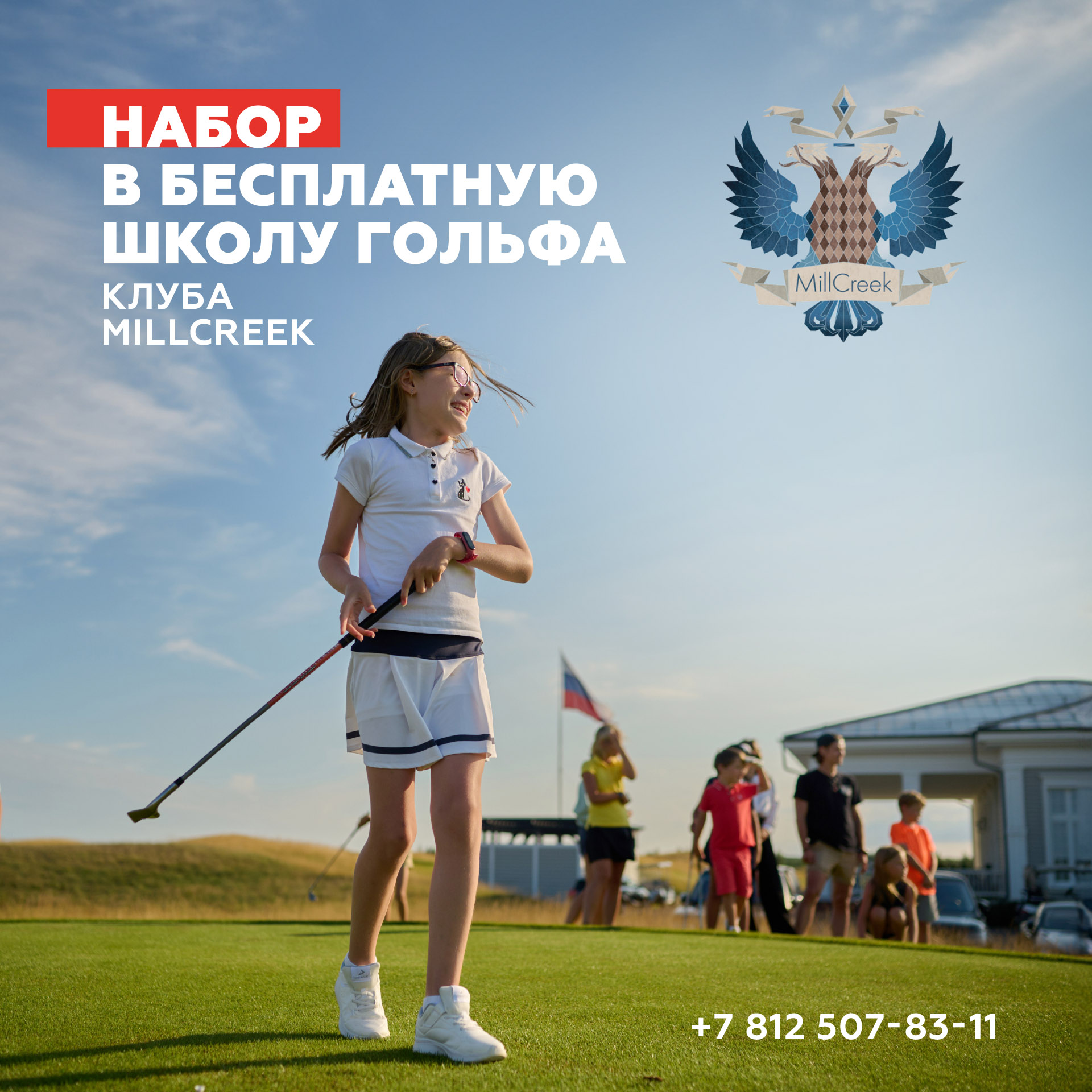 Юниорская команда MillCreek