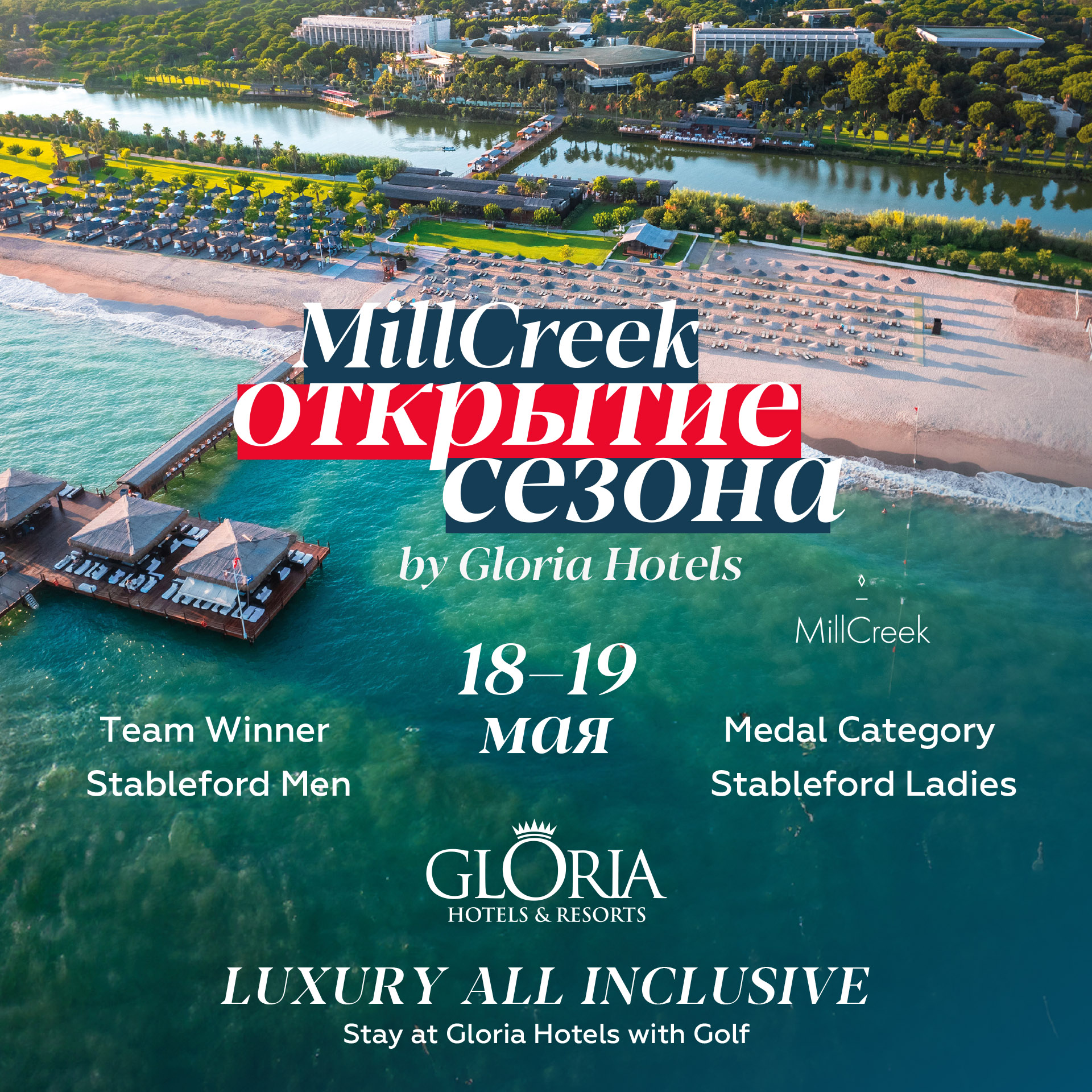 Открытие Сезона 2024 by Gloria Hotels