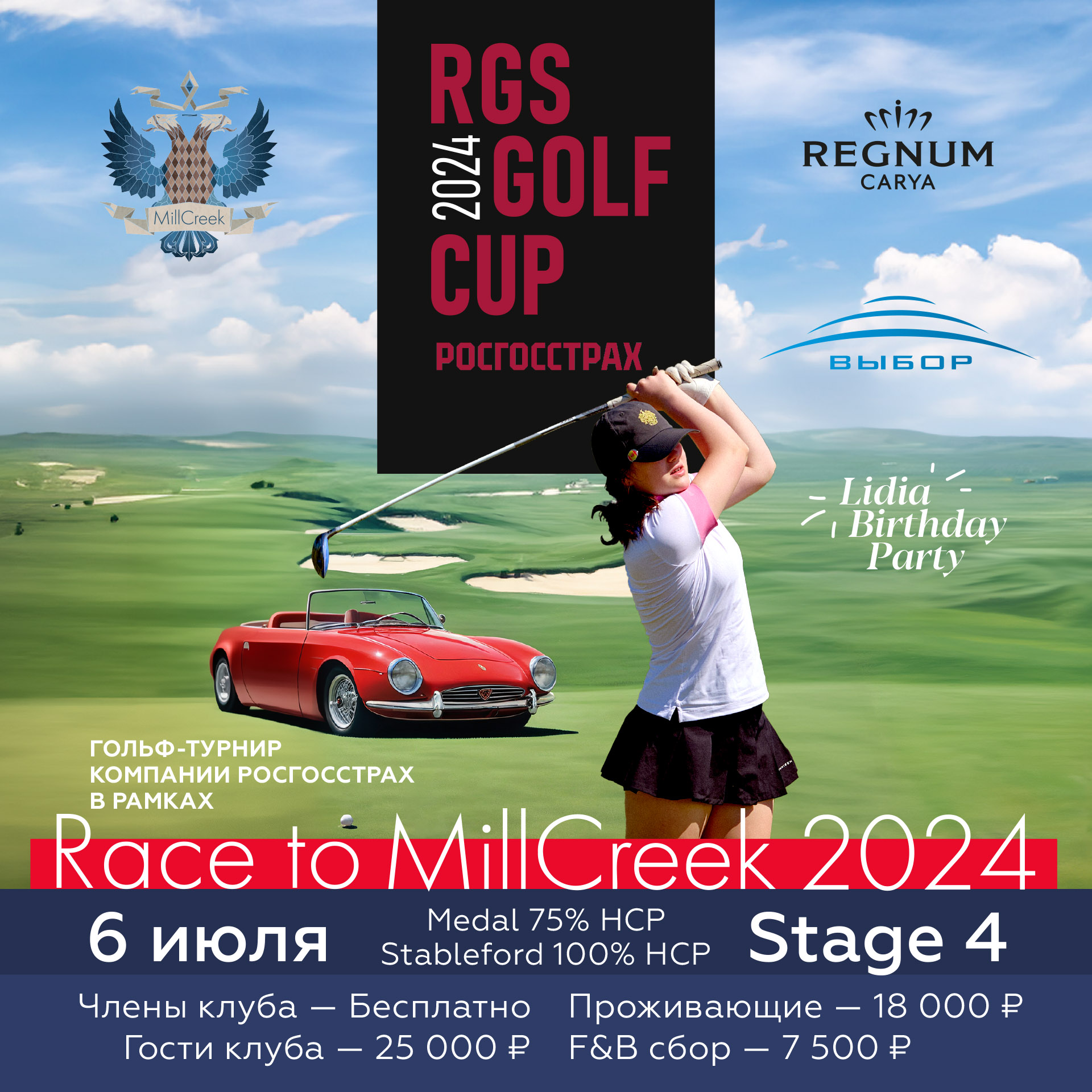 4-ый этап Race to MillCreek