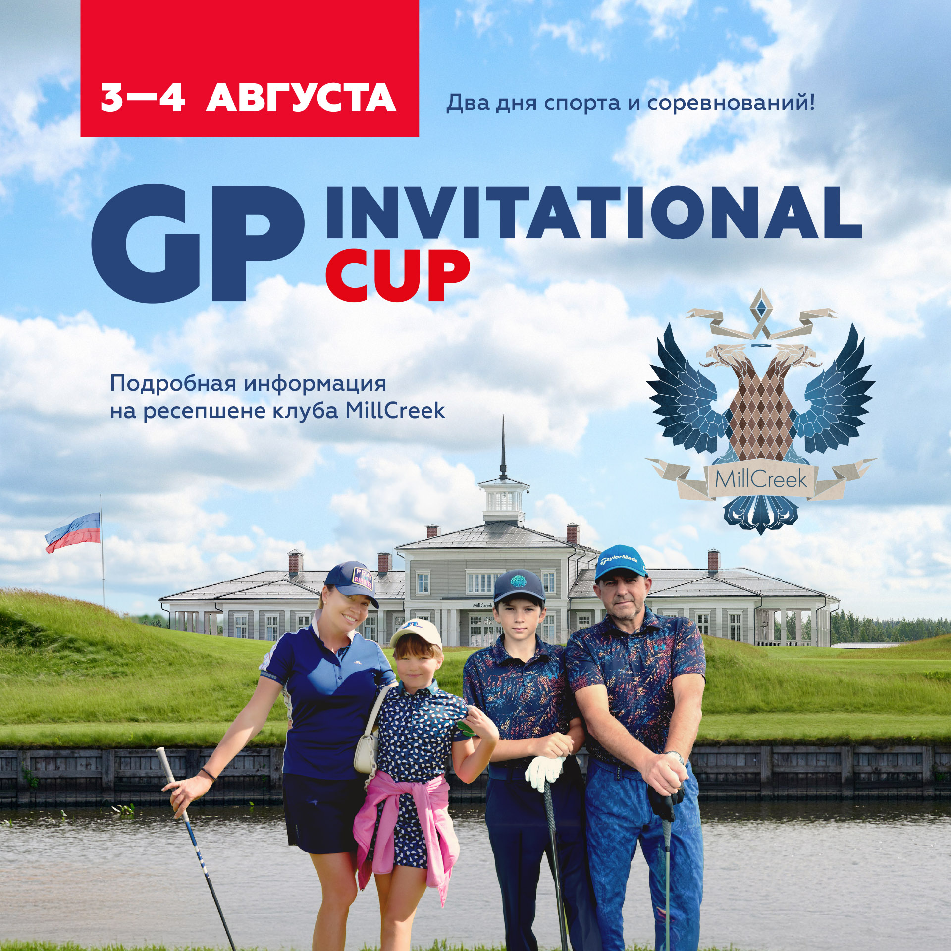 GP Invitational 2024