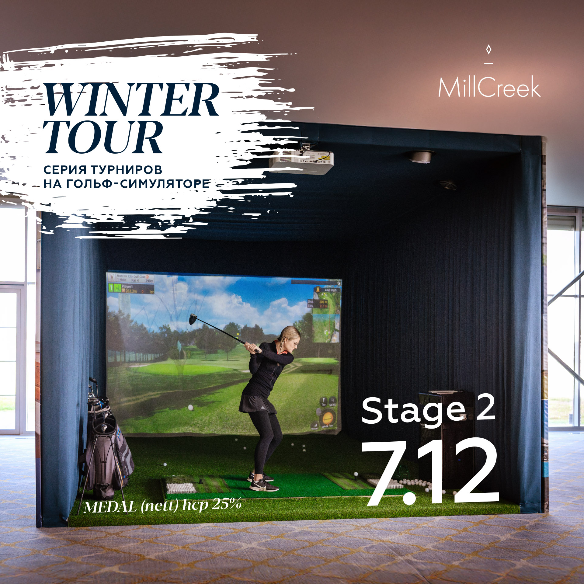 MillCreek Winter Tour Stage 2