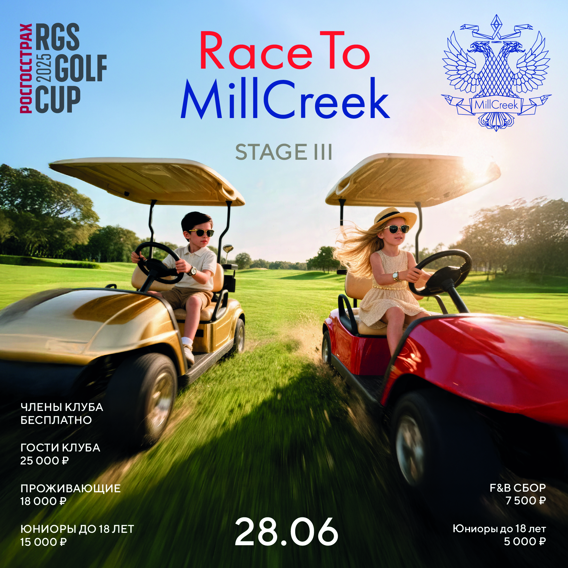 Третий этап турнира Race to MillCreek