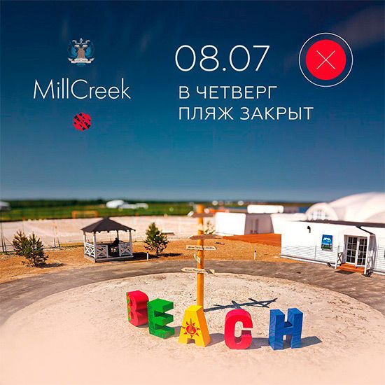 8 июля Пляжный клуб работает в ограниченном режиме