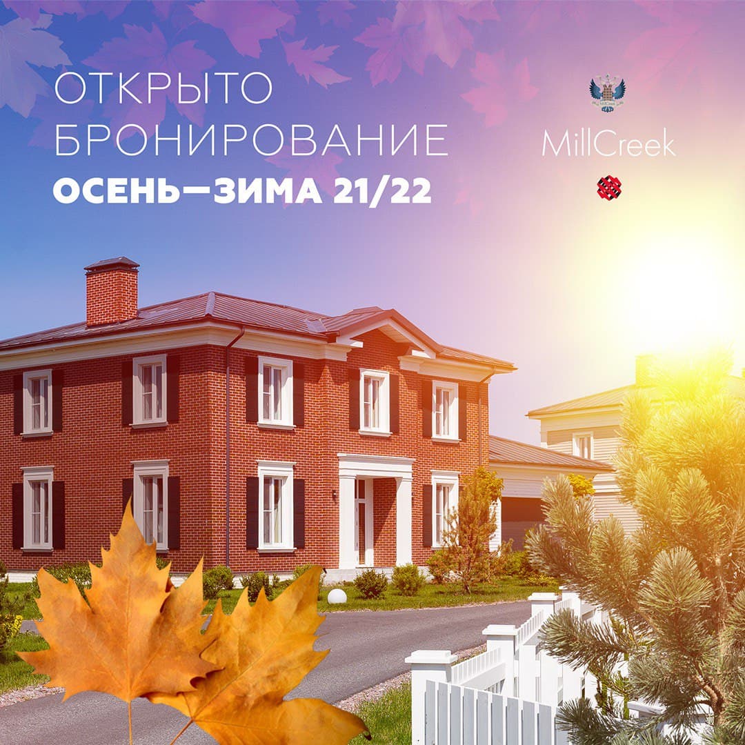 НОВЫЕ ТАРИФЫ СЕЗОНА ОСЕНЬ - ЗИМА 21/22