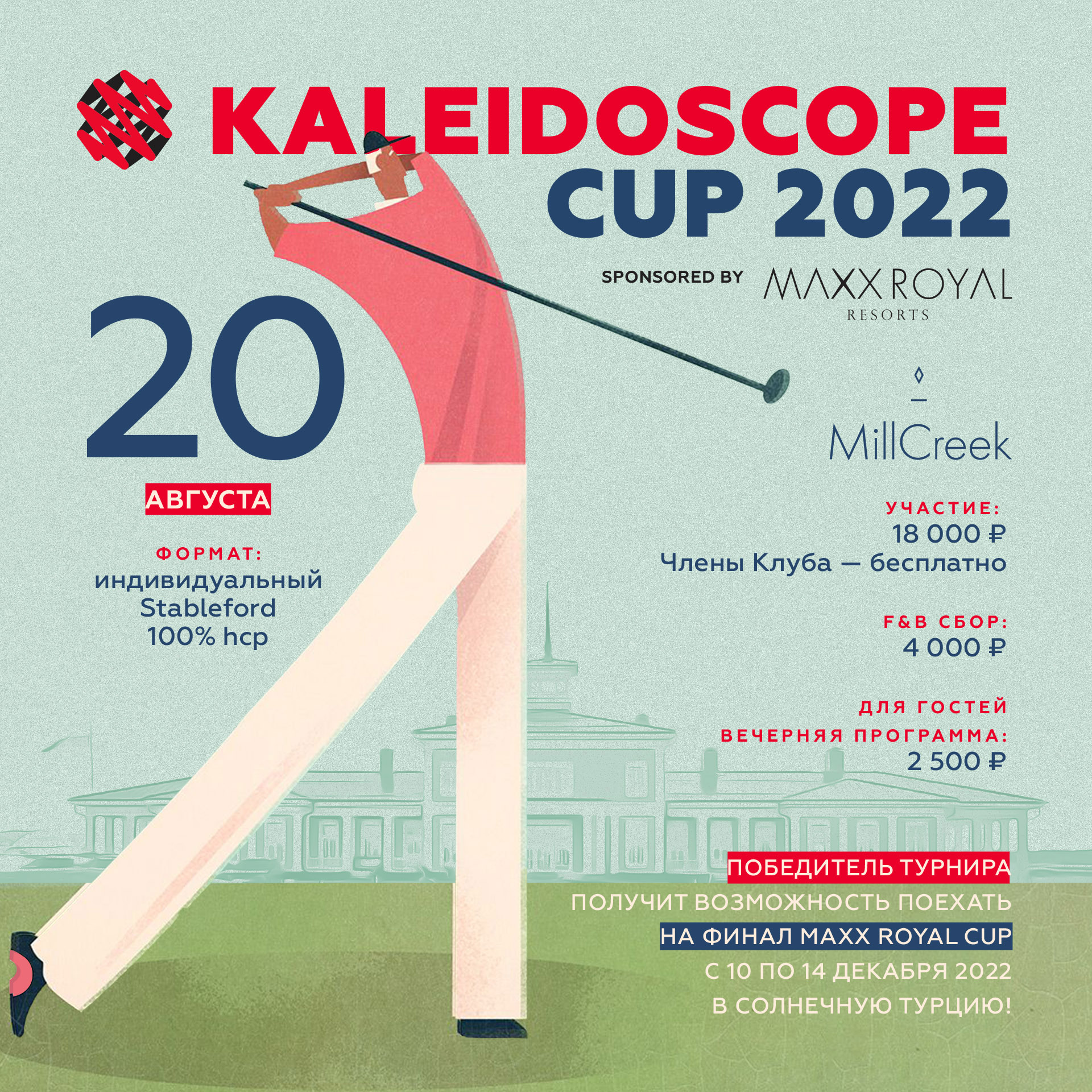 KaleidoscopeCup 2022 by MaxxRoyal Belek Golf Resort