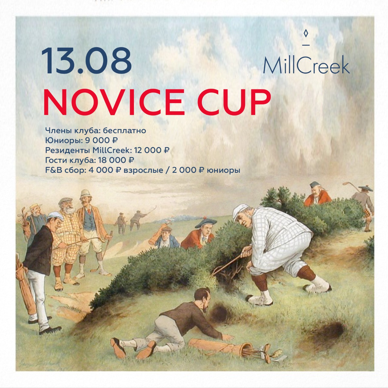 NOVICE CUP 2022
