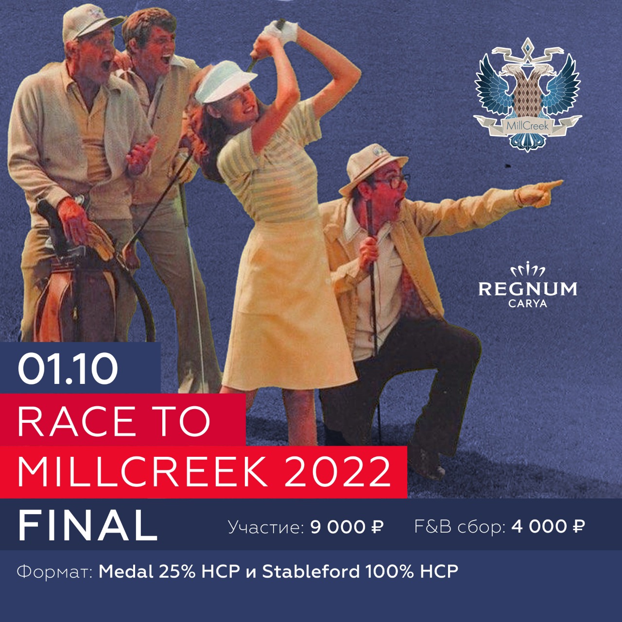 Финал турнира Race to MillCreek 2022