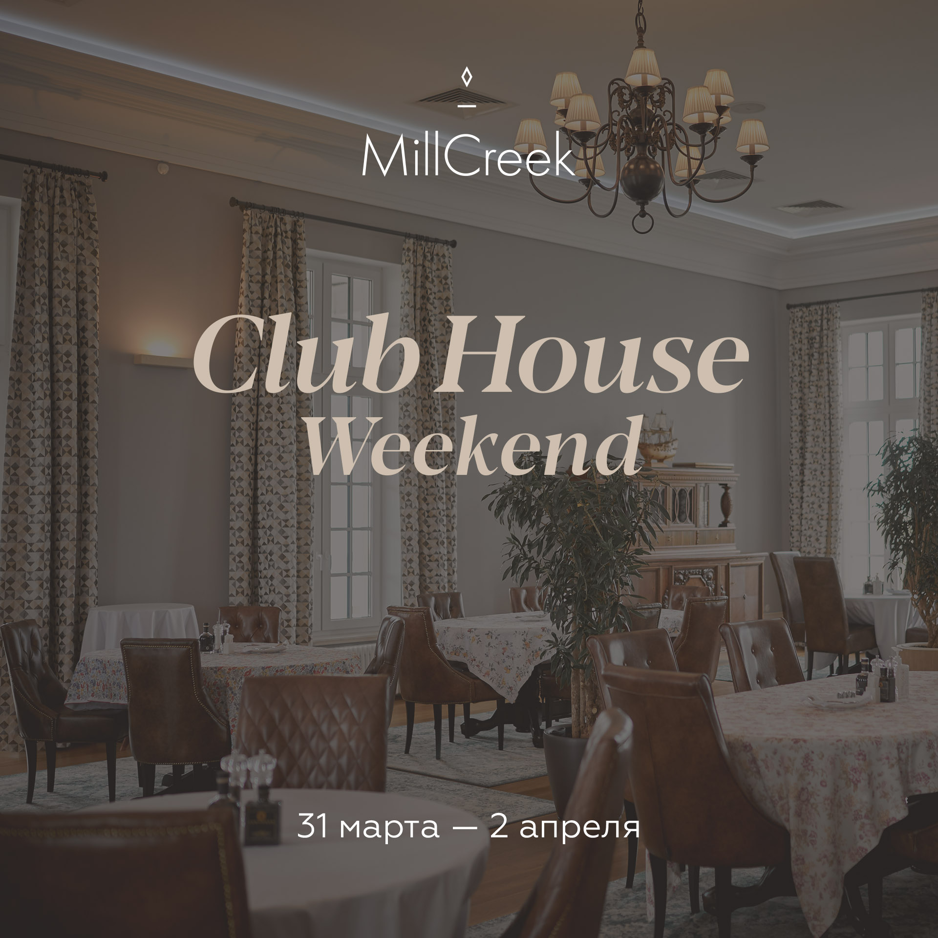 Club House Weekend