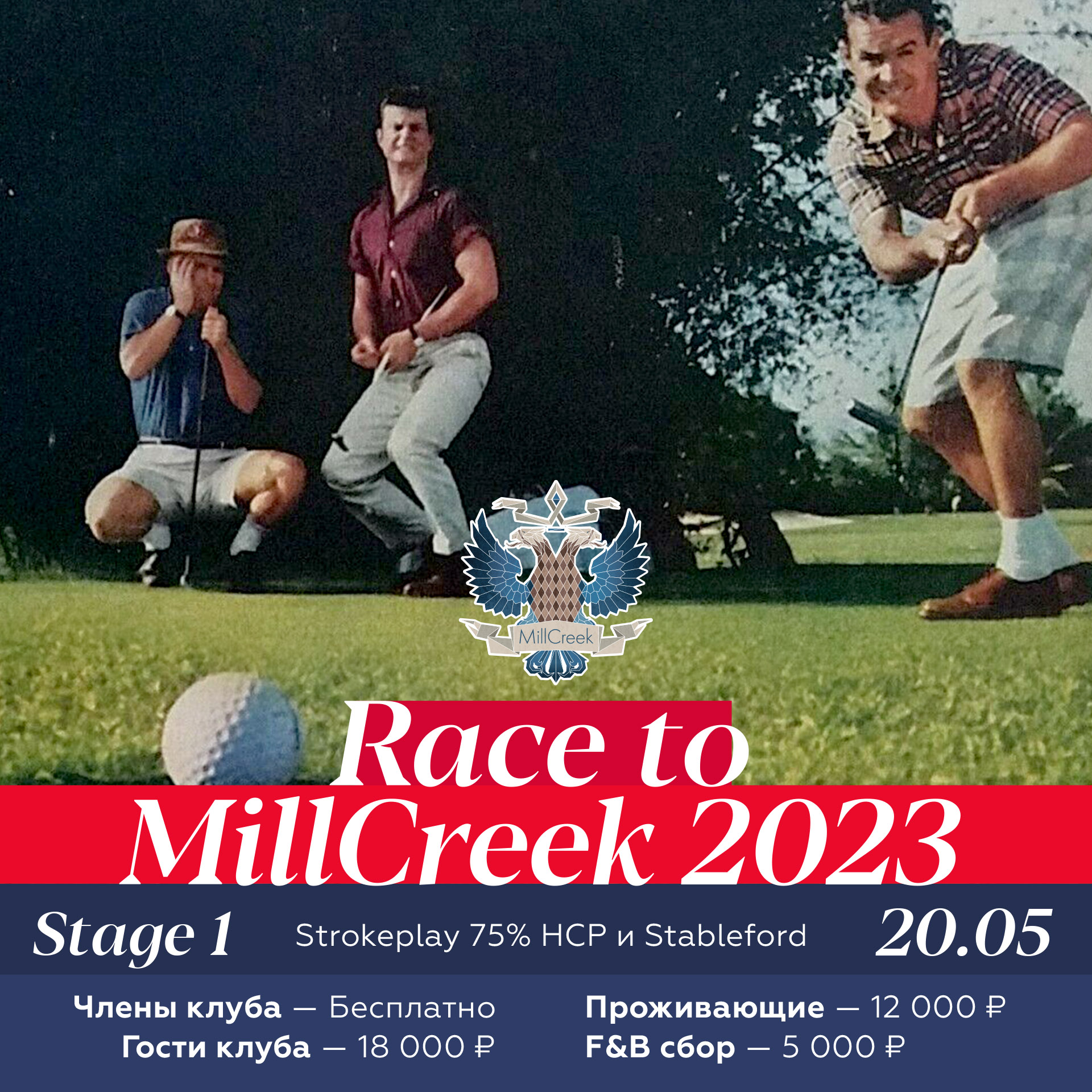 Race to MillCreek 2023