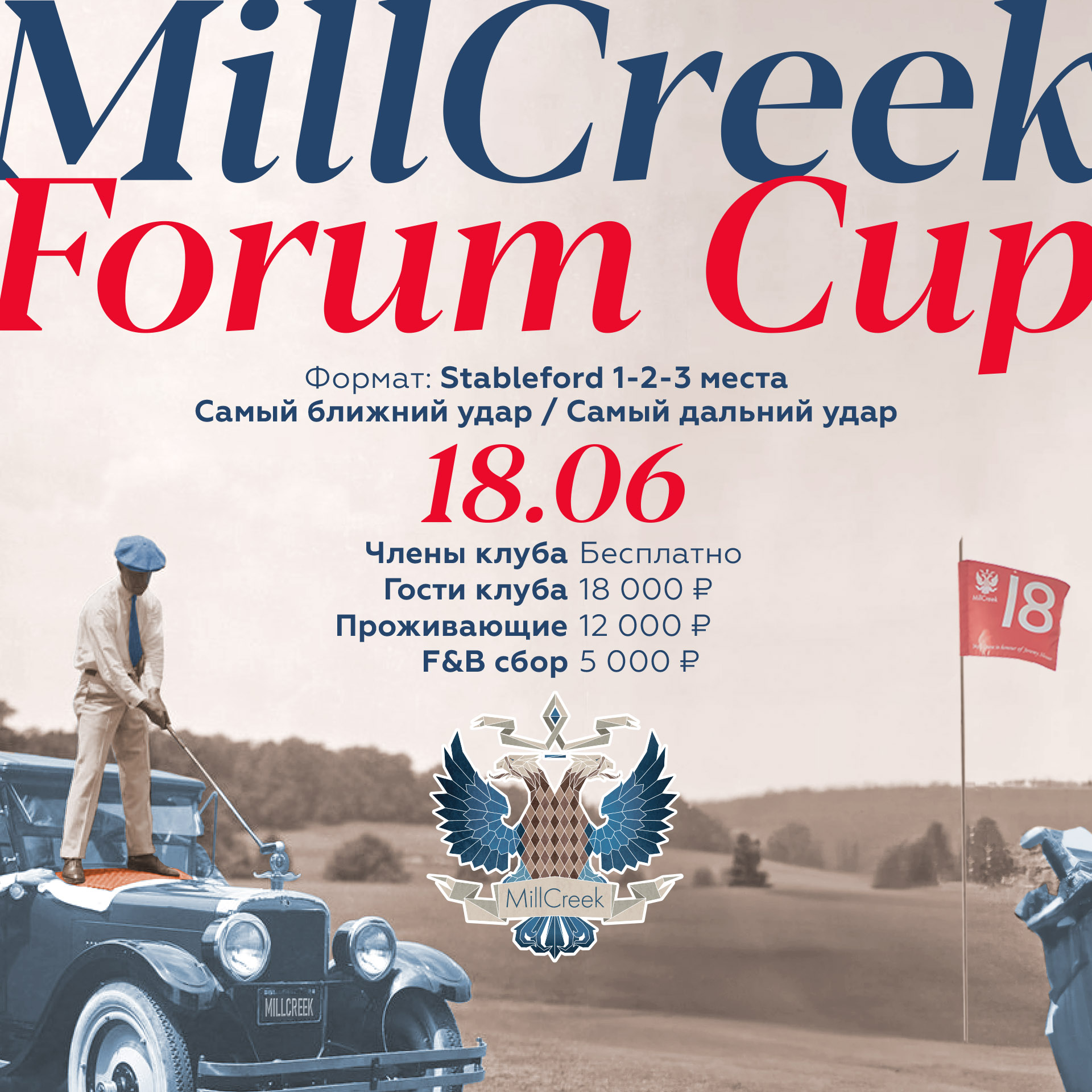 MillCreek Forum Cup 2023