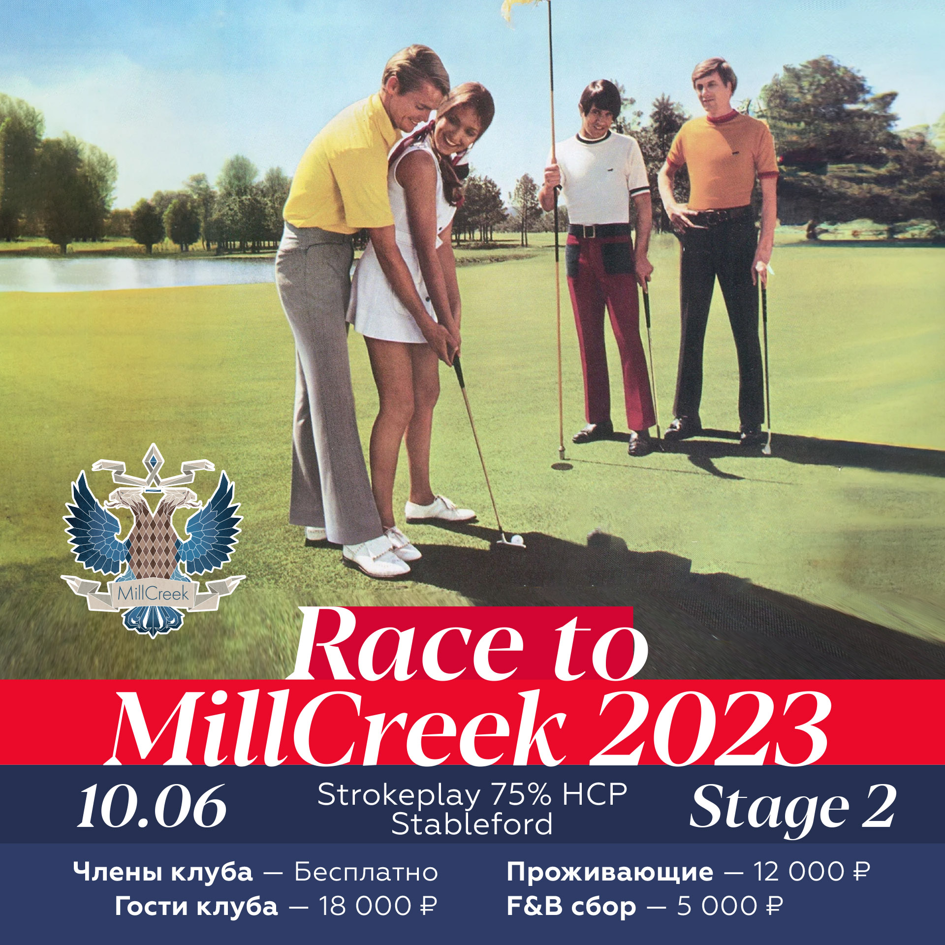 10 июня пройдет второй этап Race to MillCreek