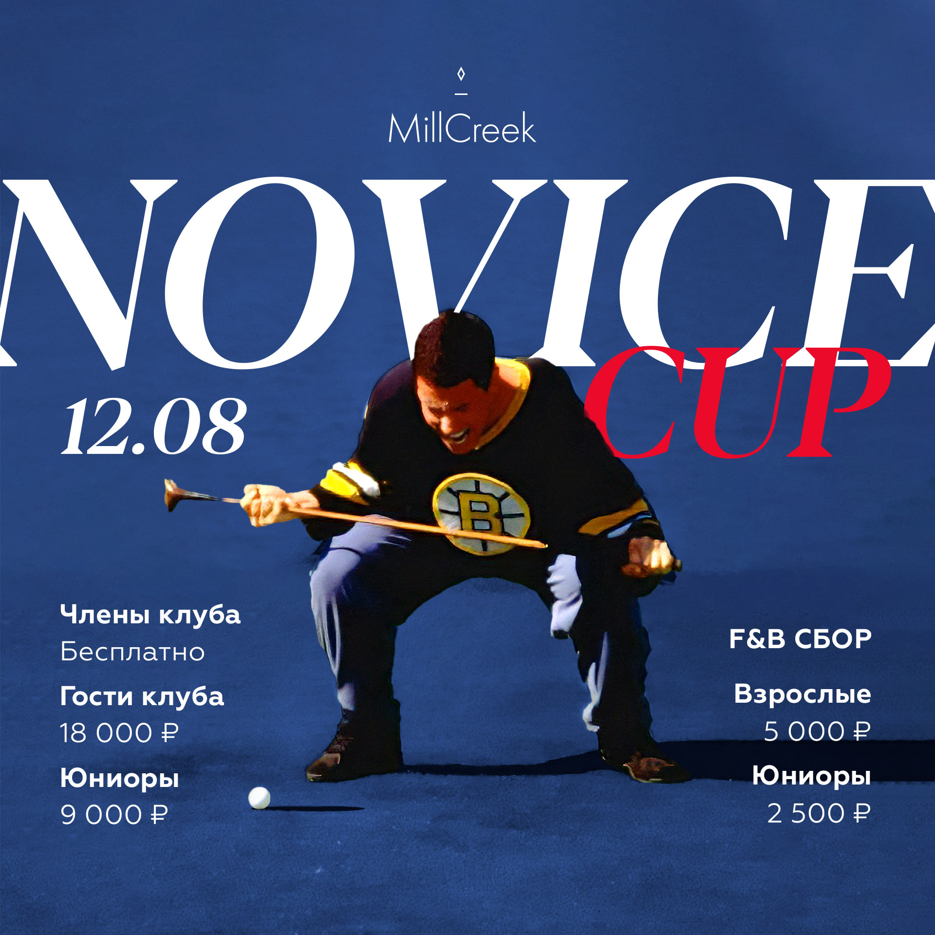 NoviceCup 2023