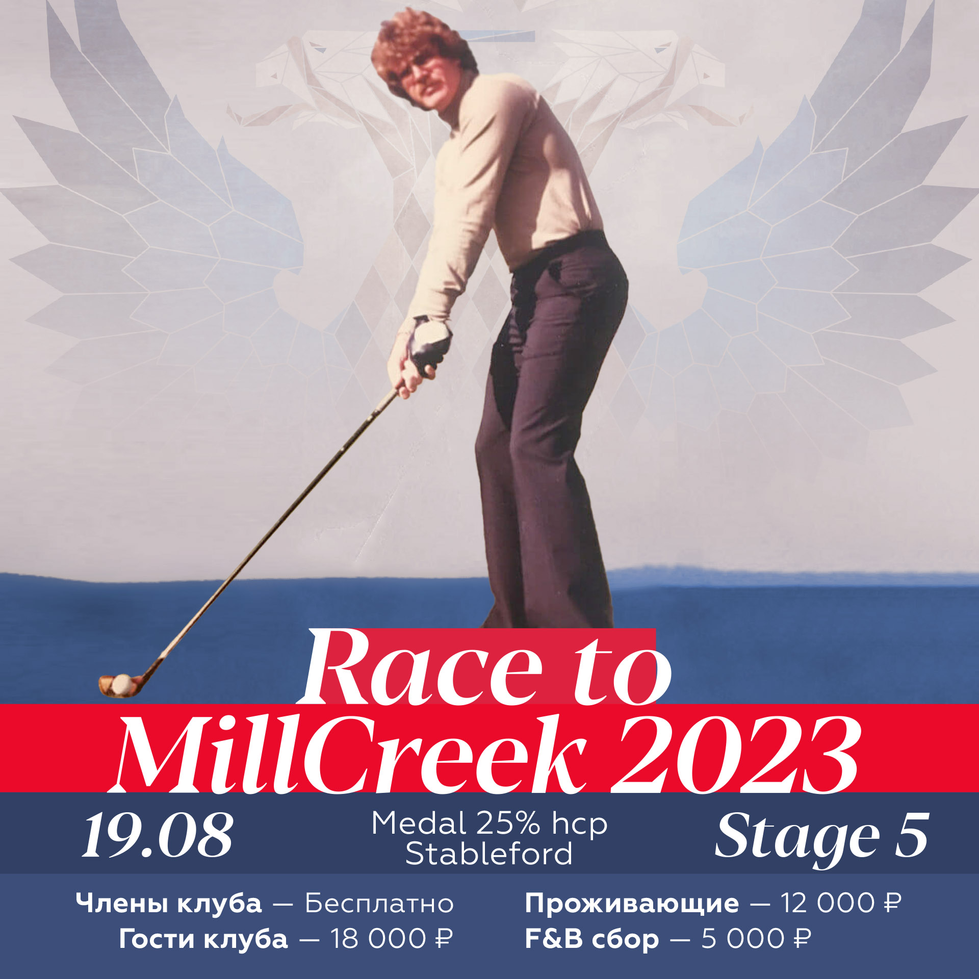 Пятый Этап Турниров Race to MillCreek