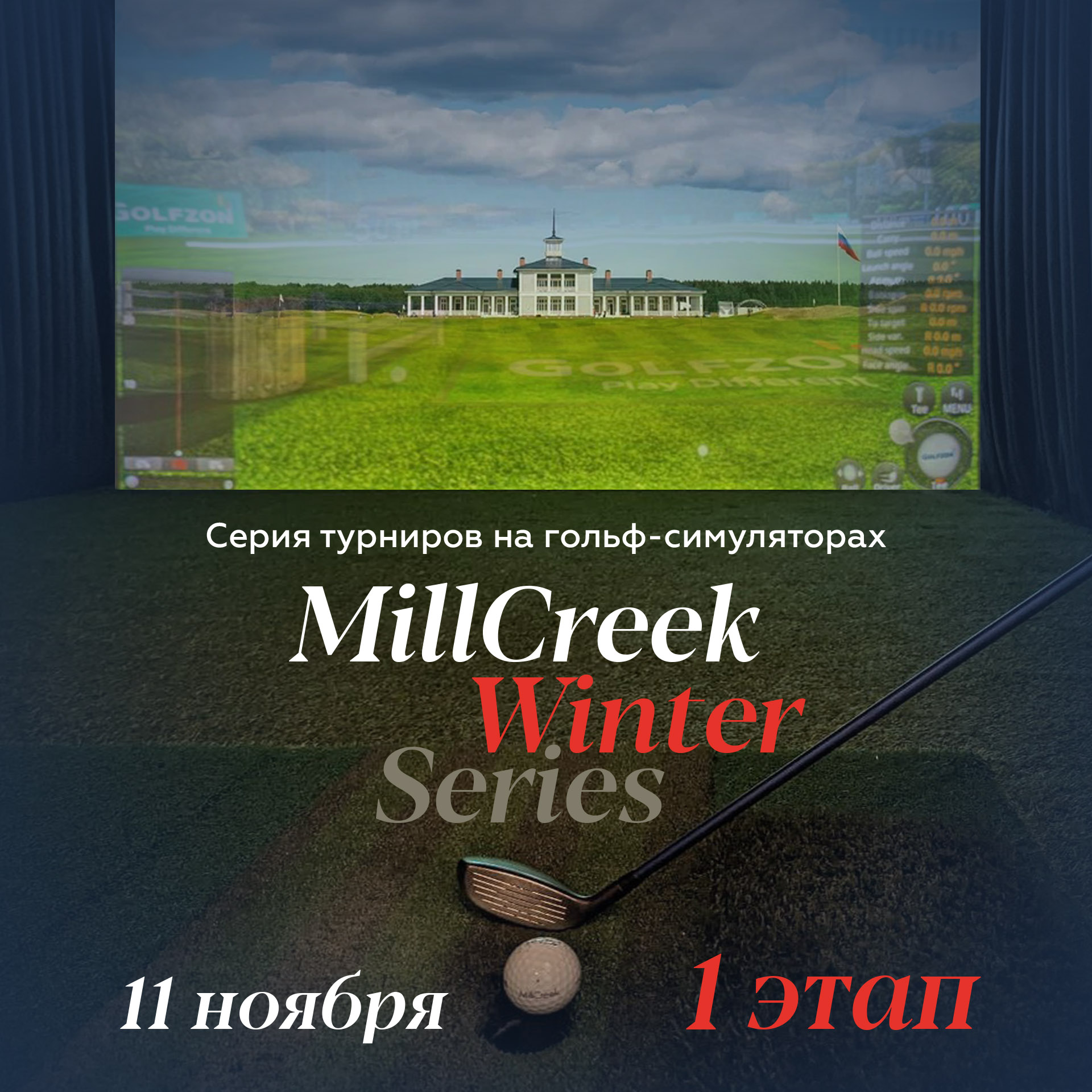 MillCreek Winter Series